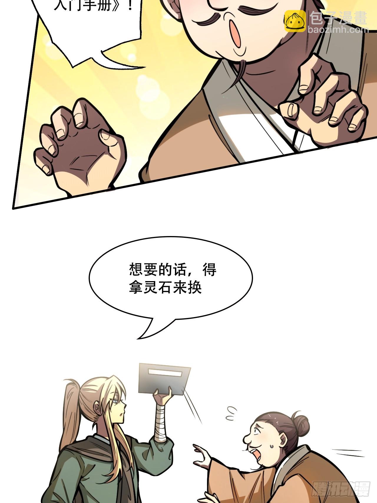🍘我靠科技修仙成圣 第五话 惹麻烦 第16页