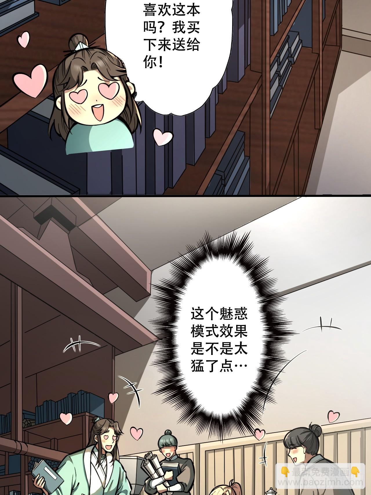 🍘我靠科技修仙成圣 第五话 惹麻烦 第2页