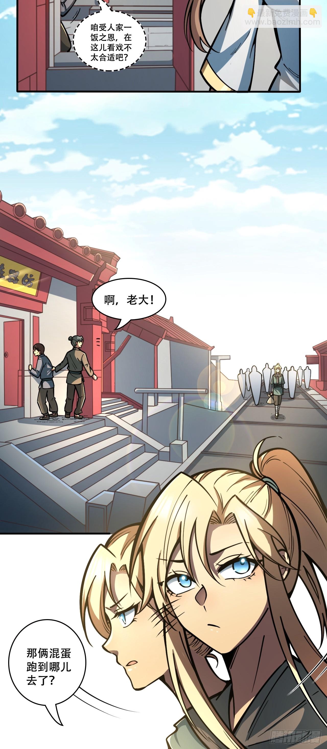 🍘我靠科技修仙成圣 第五话 惹麻烦 第22页