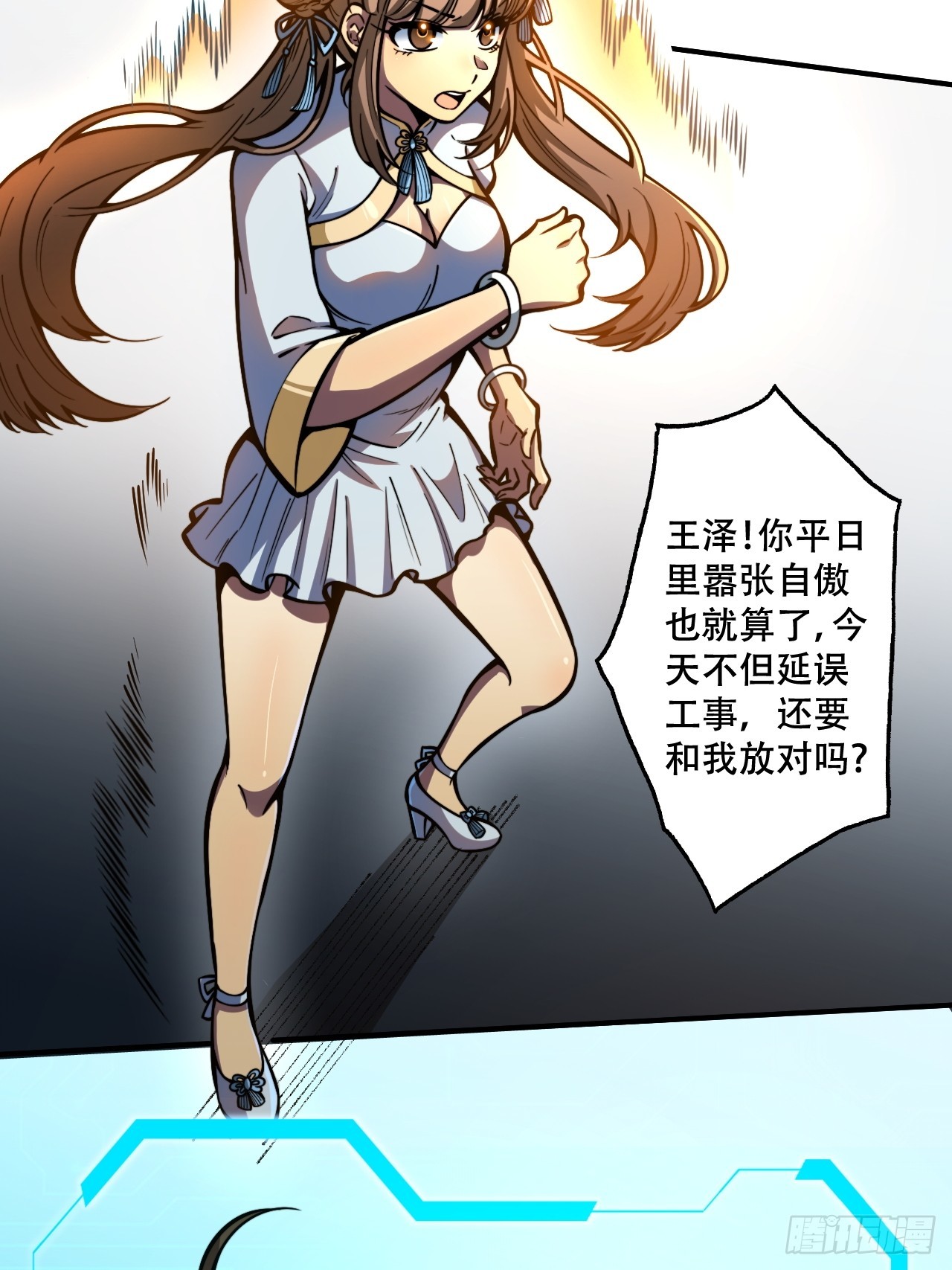 🍘我靠科技修仙成圣 第五话 惹麻烦 第24页