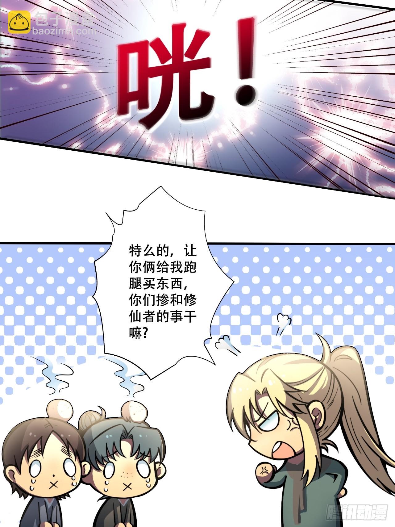 🍘我靠科技修仙成圣 第五话 惹麻烦 第27页