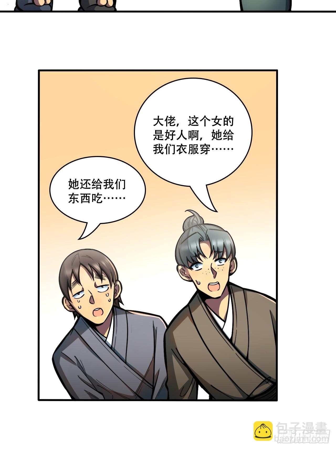 🍘我靠科技修仙成圣 第五话 惹麻烦 第28页