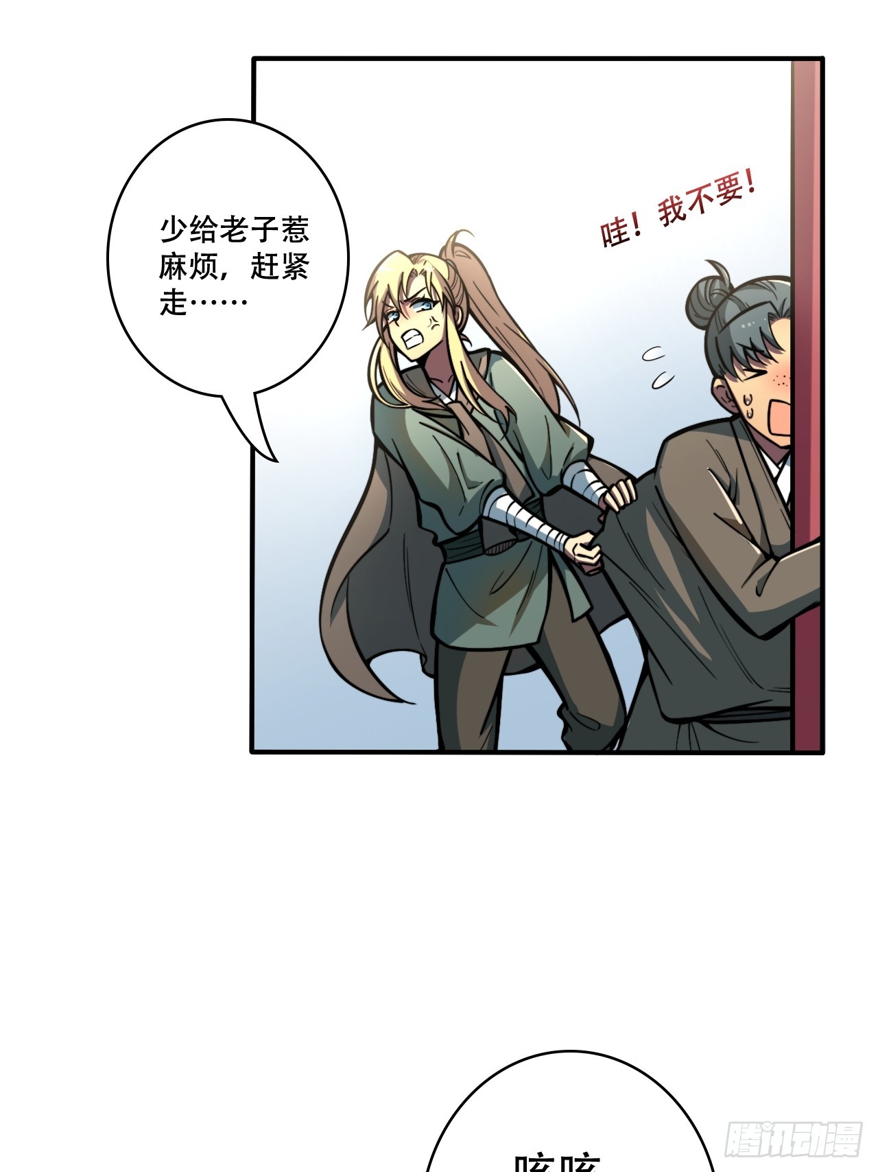 🍘我靠科技修仙成圣 第五话 惹麻烦 第29页