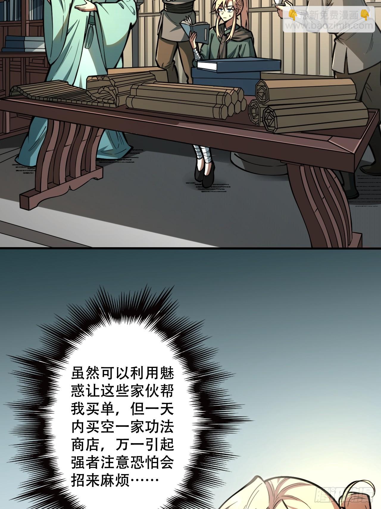 🍘我靠科技修仙成圣 第五话 惹麻烦 第3页