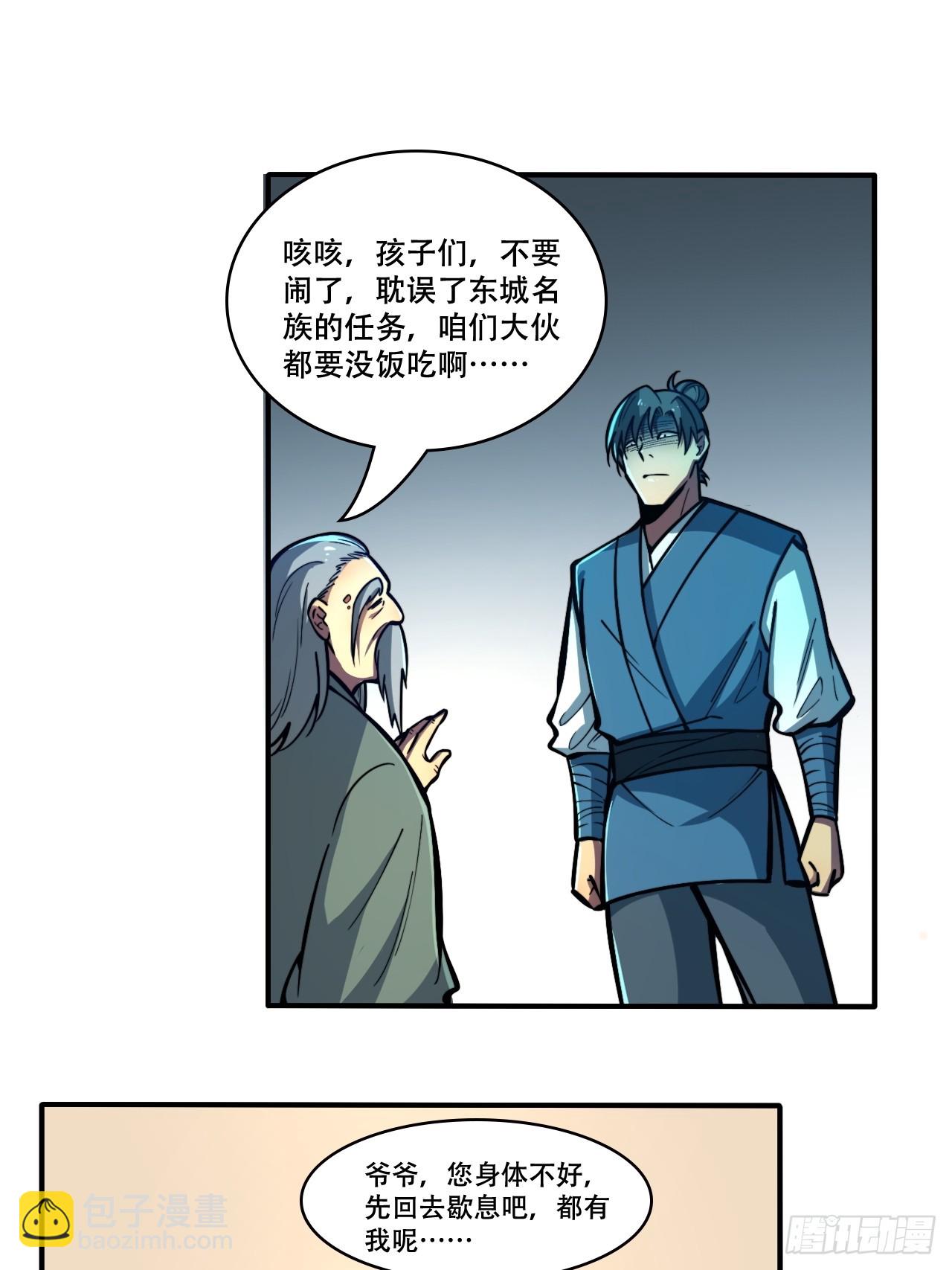 🍘我靠科技修仙成圣 第五话 惹麻烦 第31页