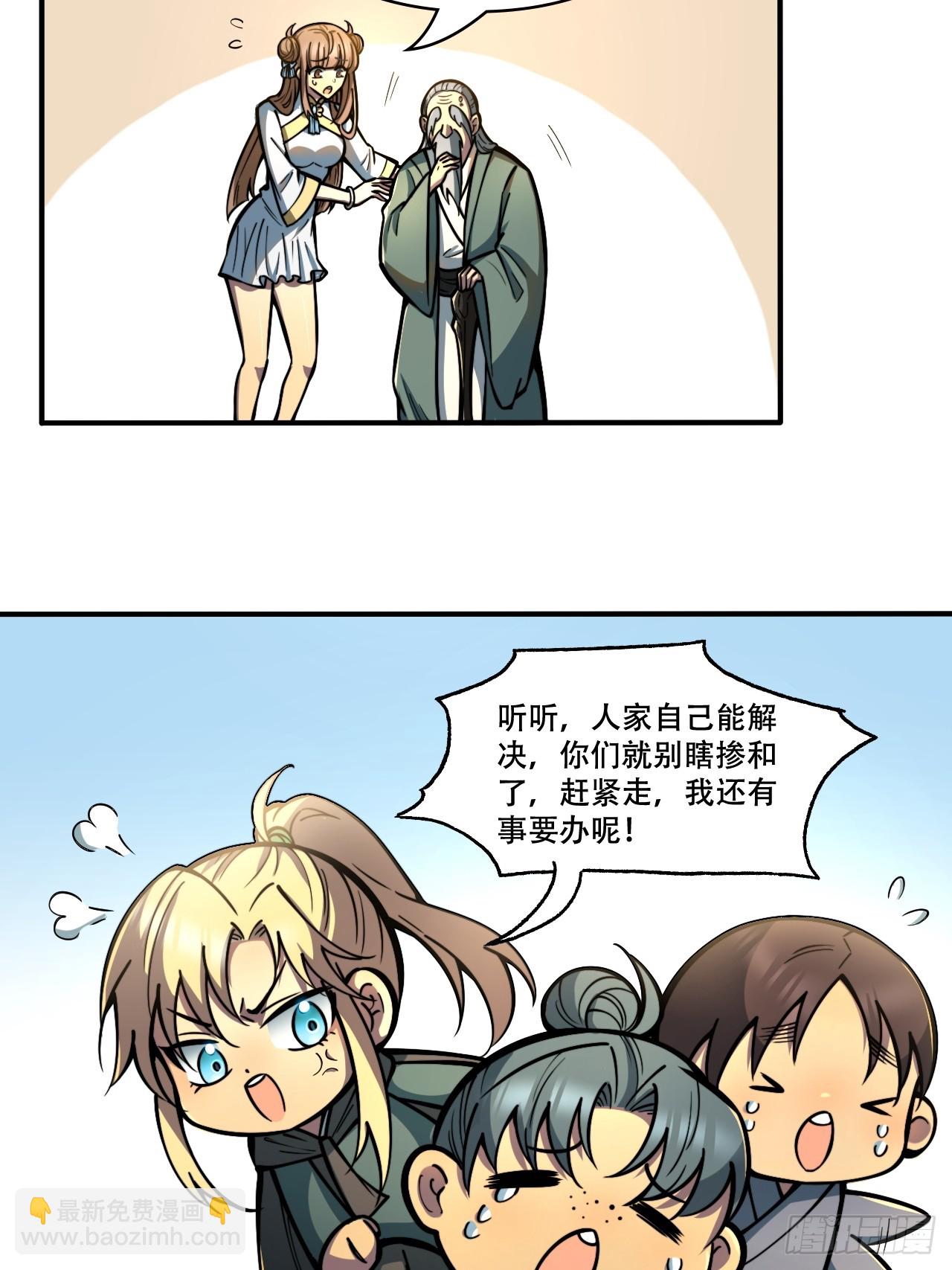 🍘我靠科技修仙成圣 第五话 惹麻烦 第32页