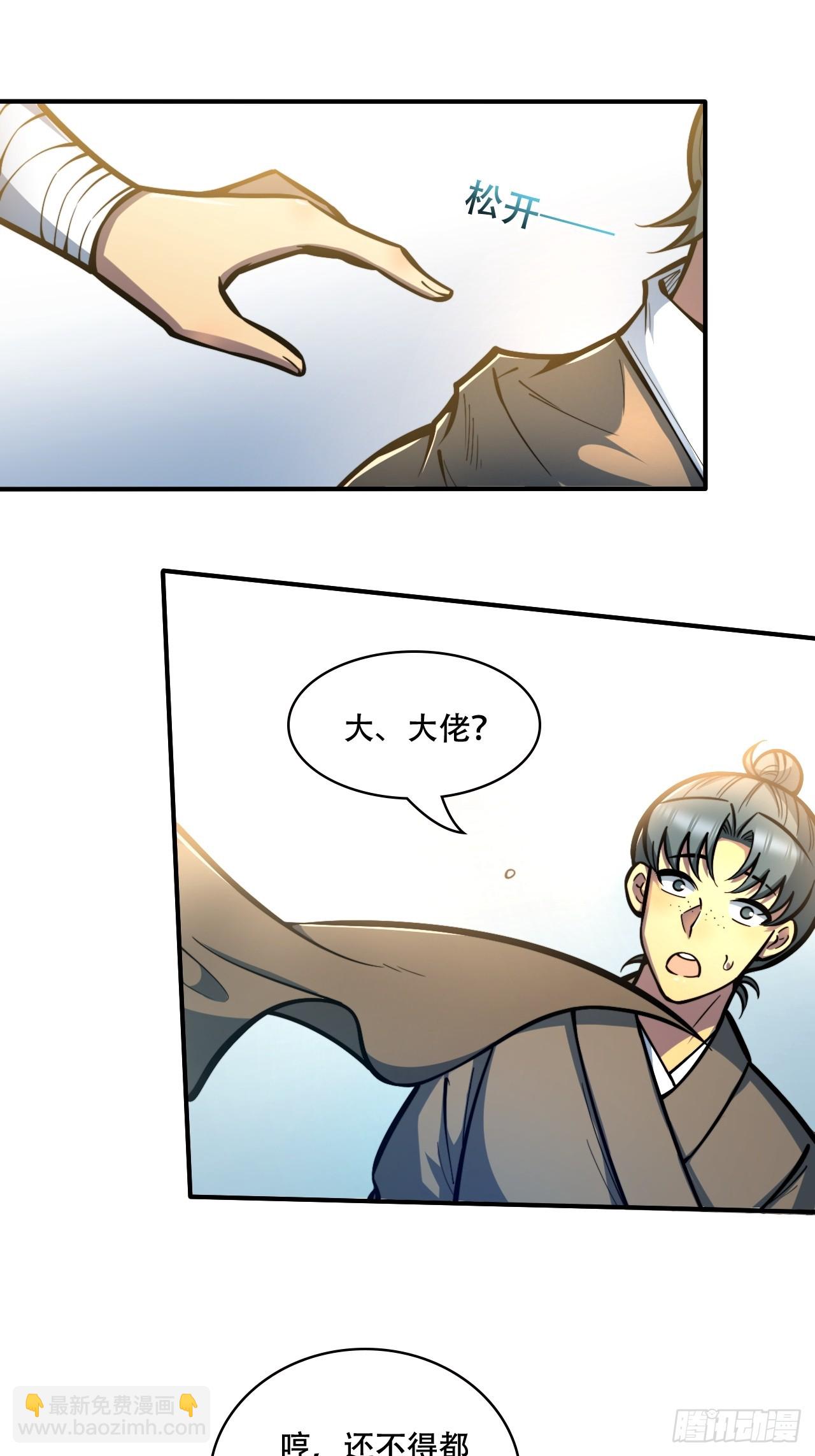 🍘我靠科技修仙成圣 第五话 惹麻烦 第34页