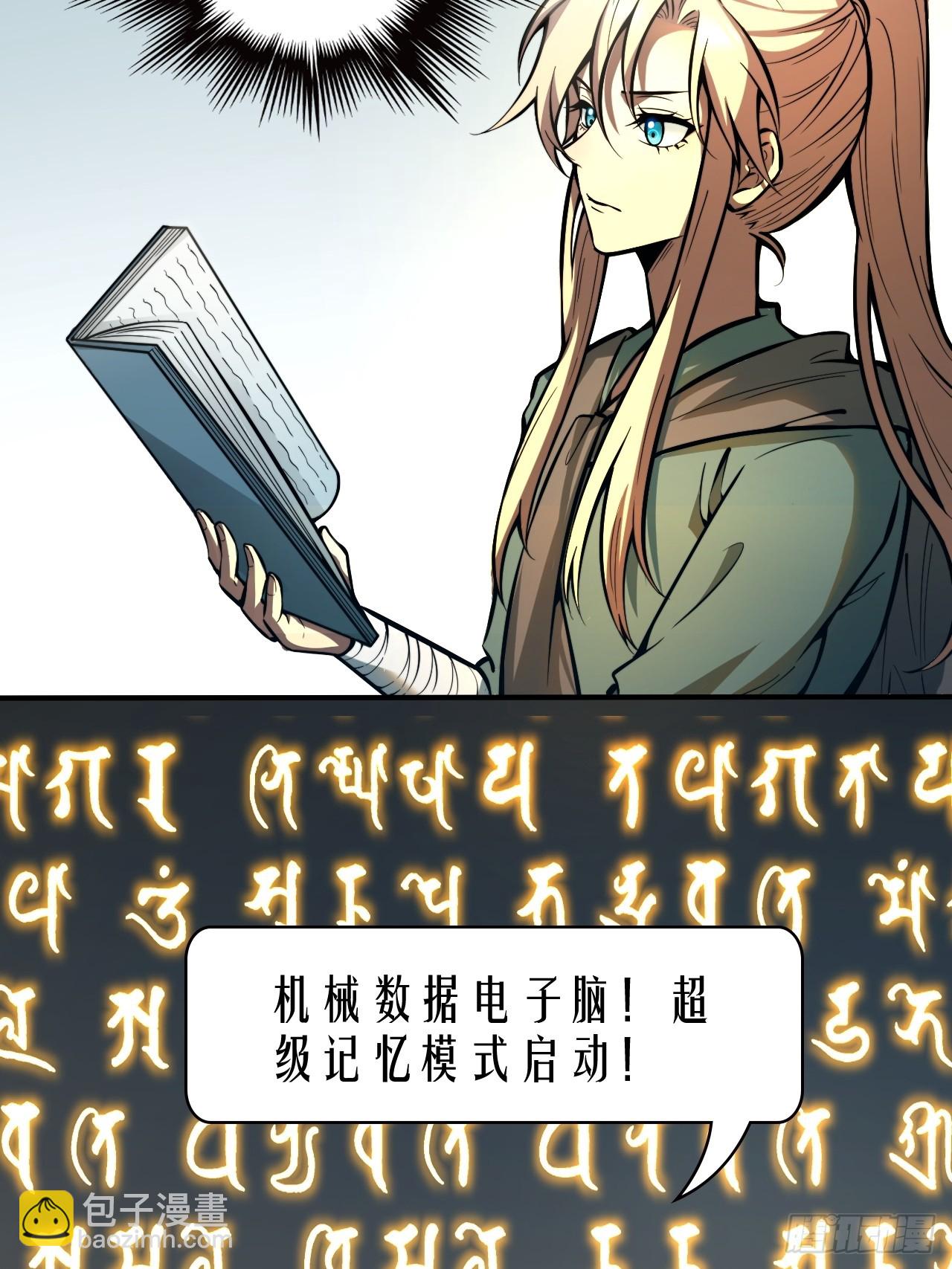 🍘我靠科技修仙成圣 第五话 惹麻烦 第4页