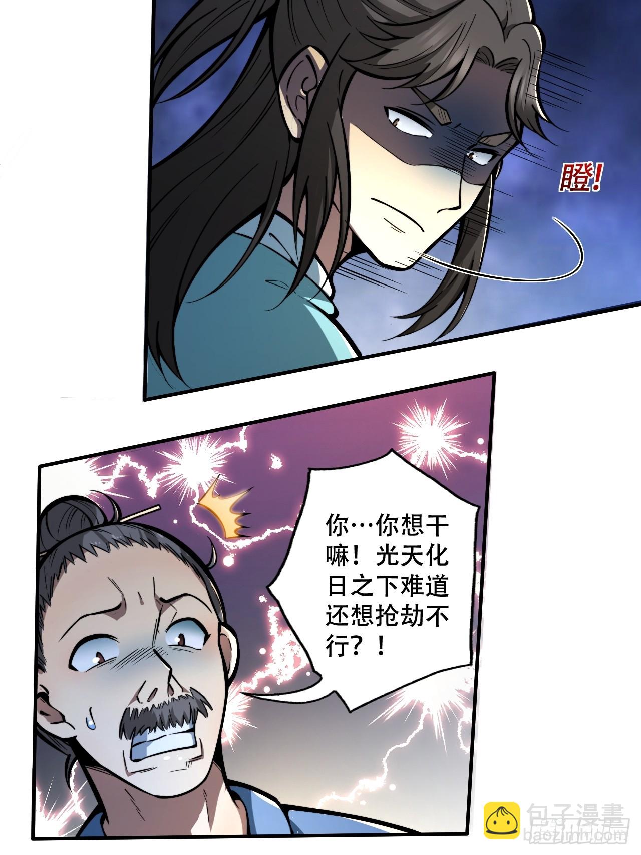 🍘我靠科技修仙成圣 第五话 惹麻烦 第8页