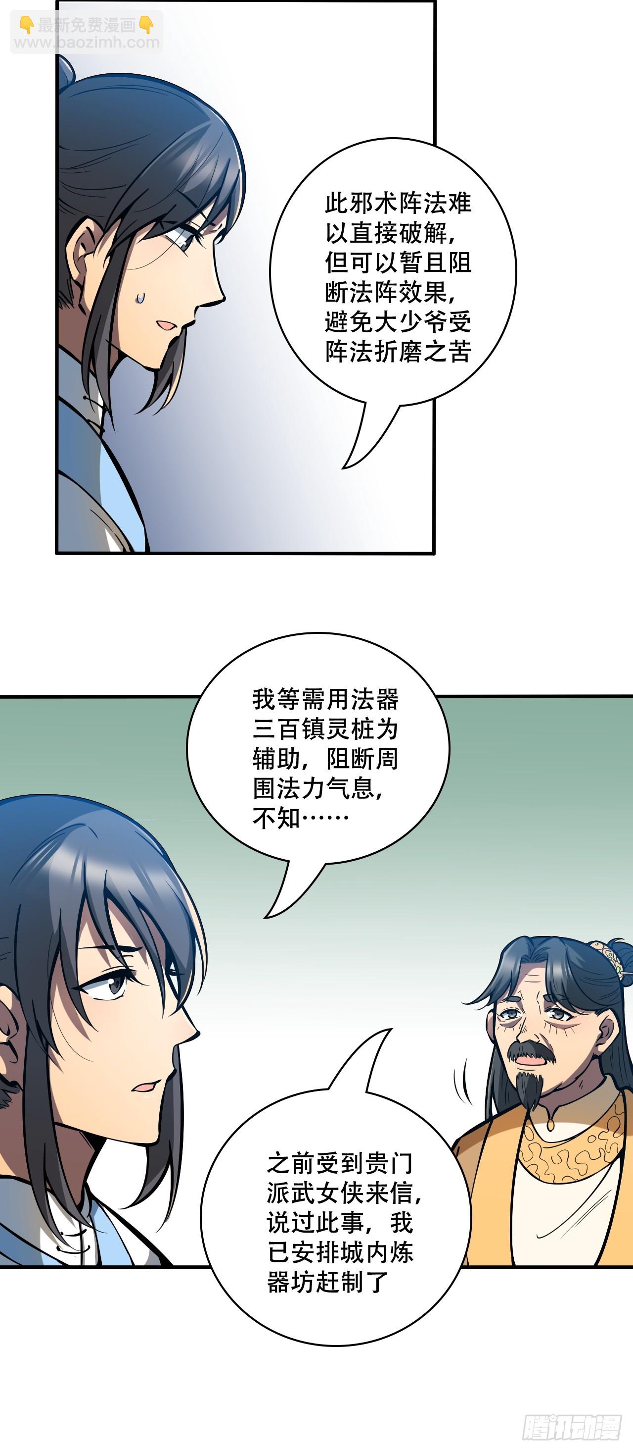 🍘我靠科技修仙成圣 第七话 比试！制作镇灵桩 第11页