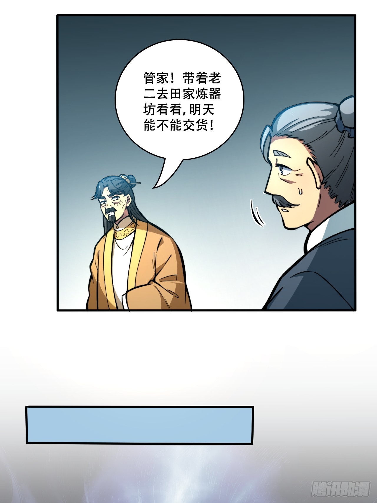 🍘我靠科技修仙成圣 第七话 比试！制作镇灵桩 第12页