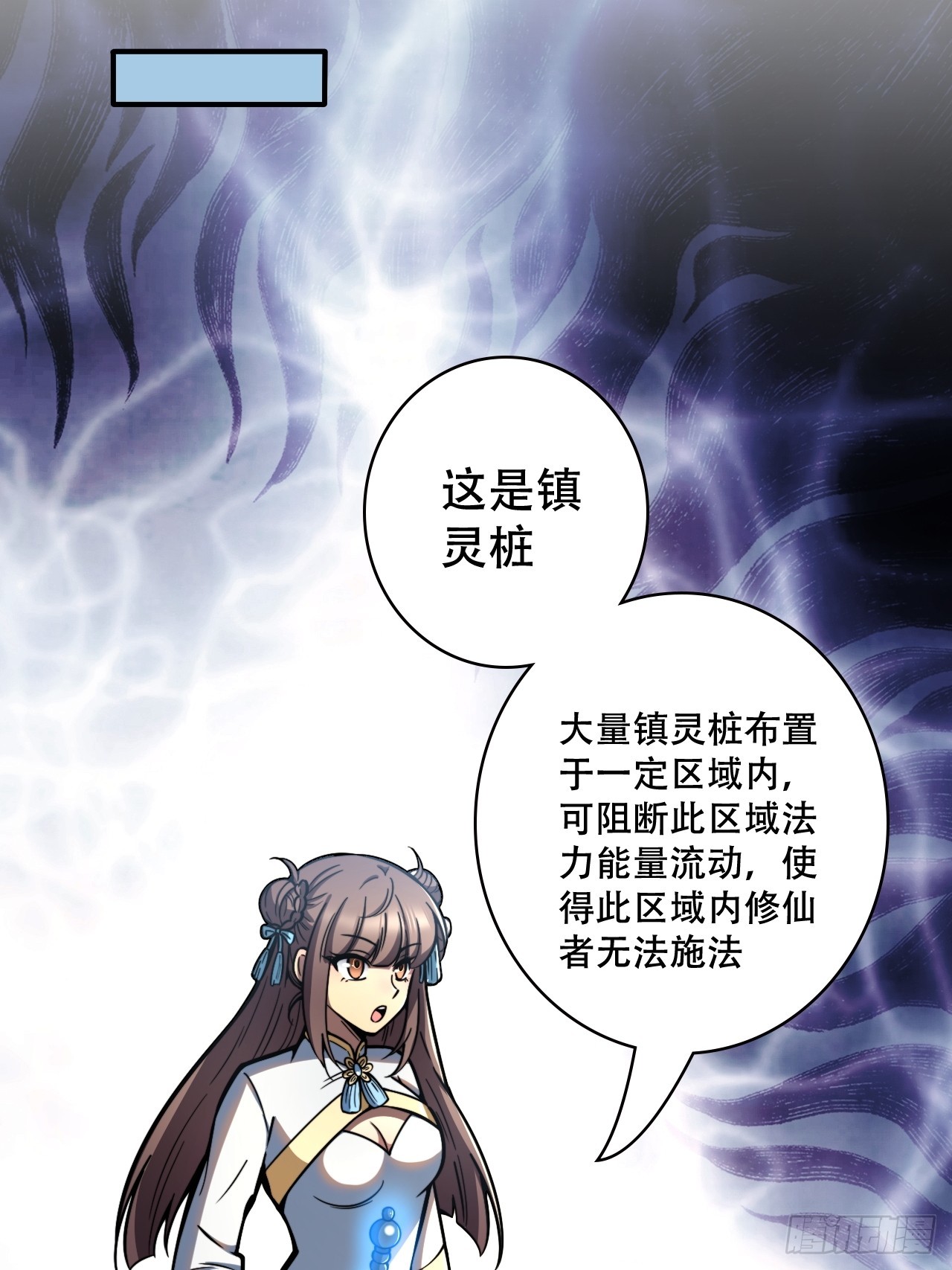 🍘我靠科技修仙成圣 第七话 比试！制作镇灵桩 第13页