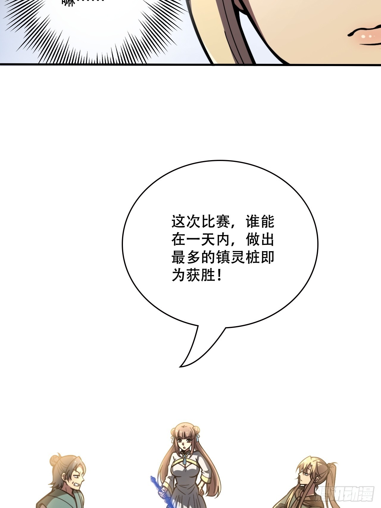 🍘我靠科技修仙成圣 第七话 比试！制作镇灵桩 第17页