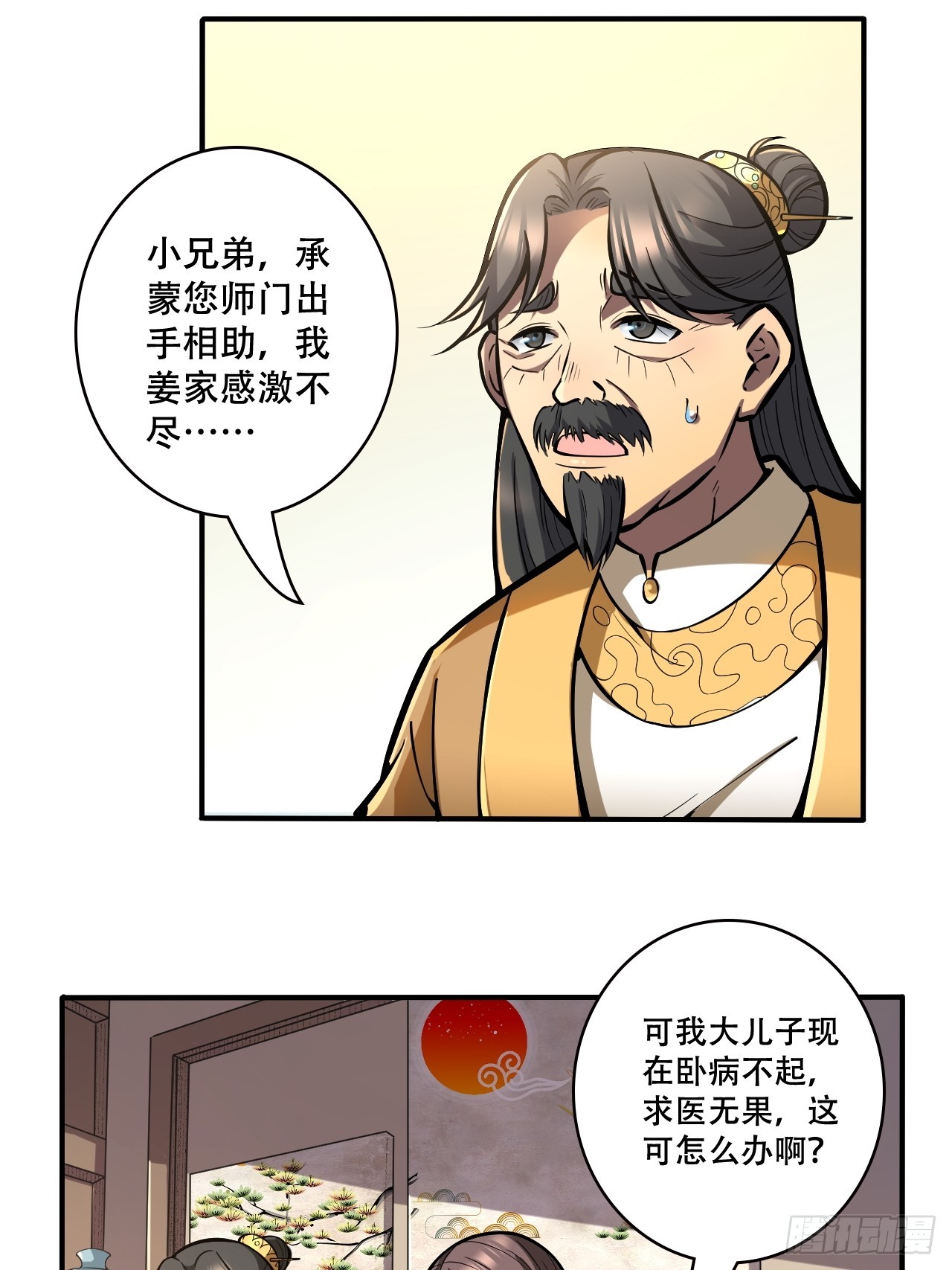 🍘我靠科技修仙成圣 第七话 比试！制作镇灵桩 第2页