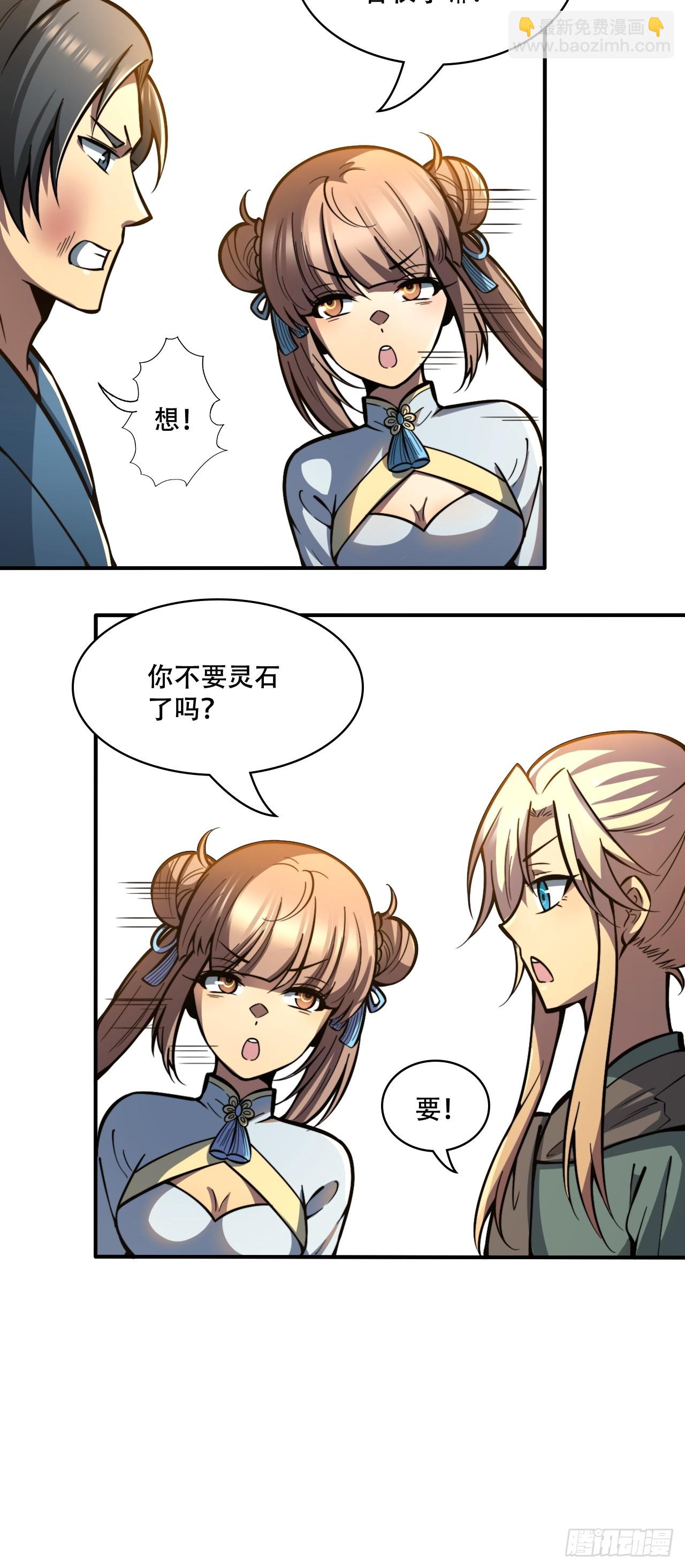 🍘我靠科技修仙成圣 第七话 比试！制作镇灵桩 第22页