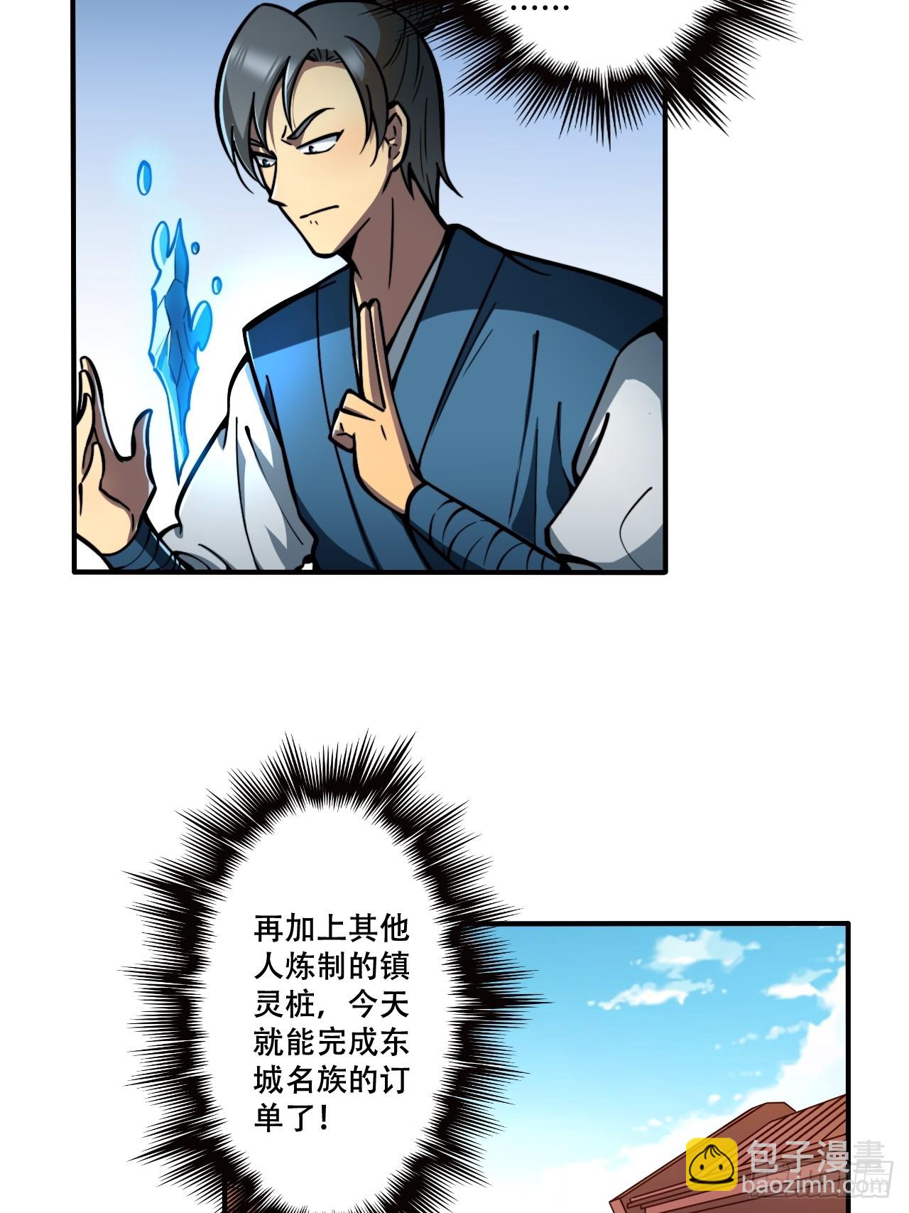 🍘我靠科技修仙成圣 第七话 比试！制作镇灵桩 第26页