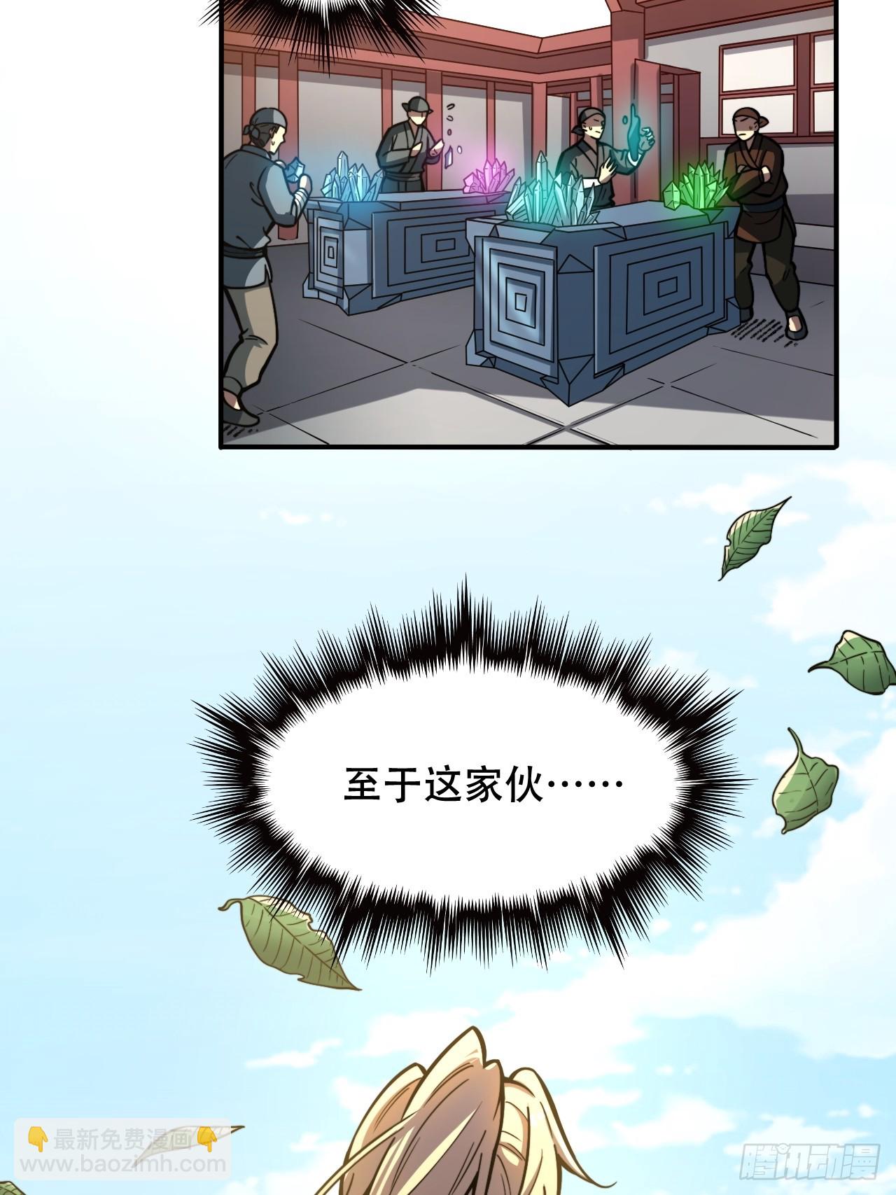 🍘我靠科技修仙成圣 第七话 比试！制作镇灵桩 第27页