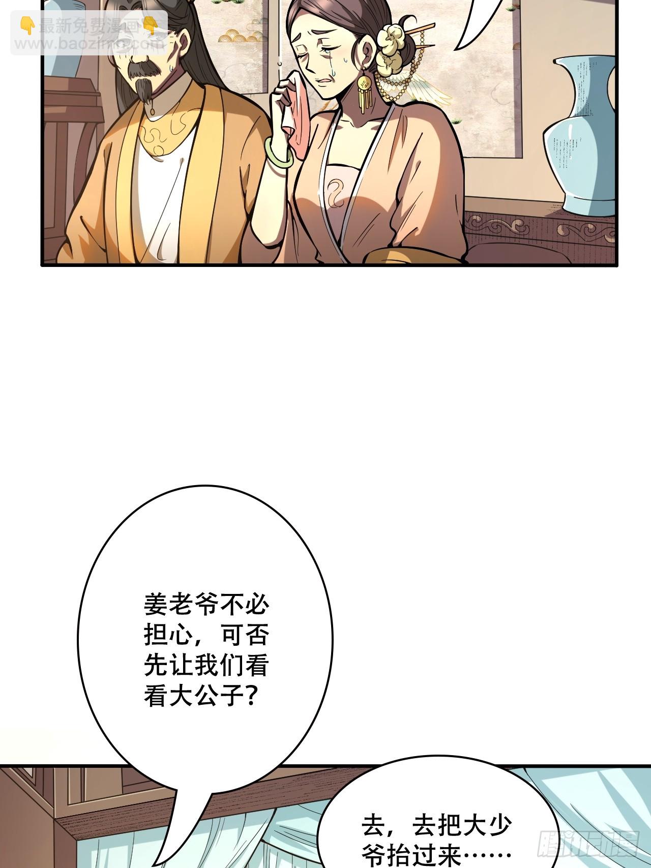 🍘我靠科技修仙成圣 第七话 比试！制作镇灵桩 第3页