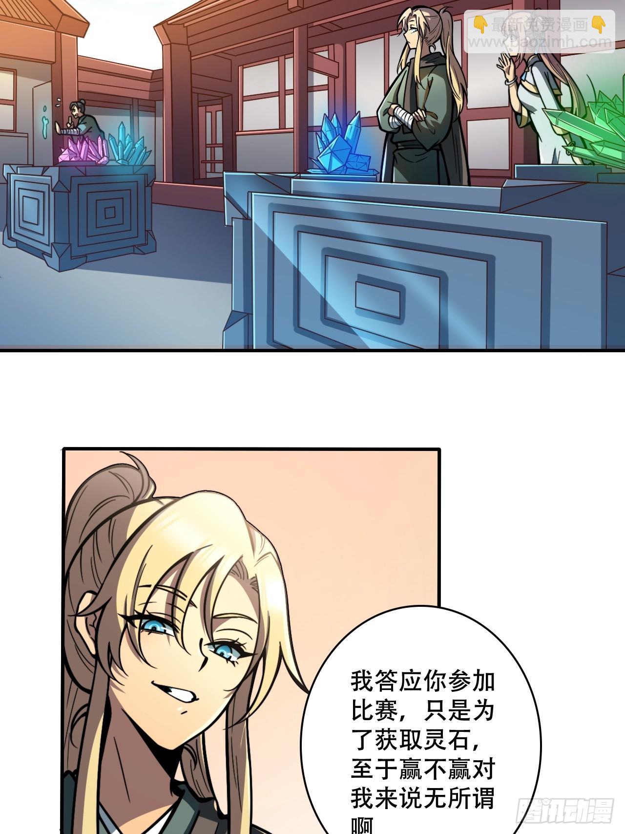 🍘我靠科技修仙成圣 第七话 比试！制作镇灵桩 第31页