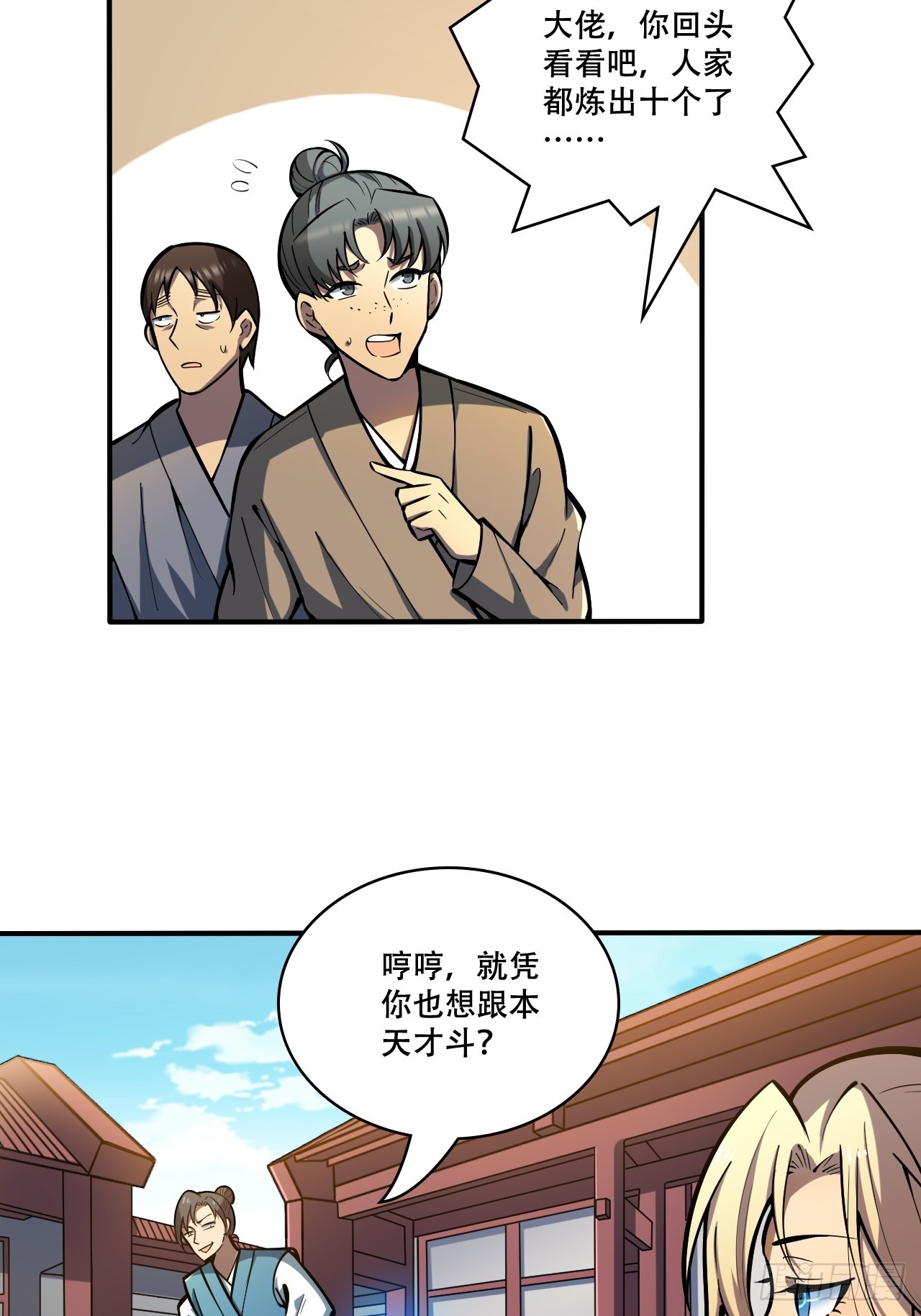 🍘我靠科技修仙成圣 第七话 比试！制作镇灵桩 第35页
