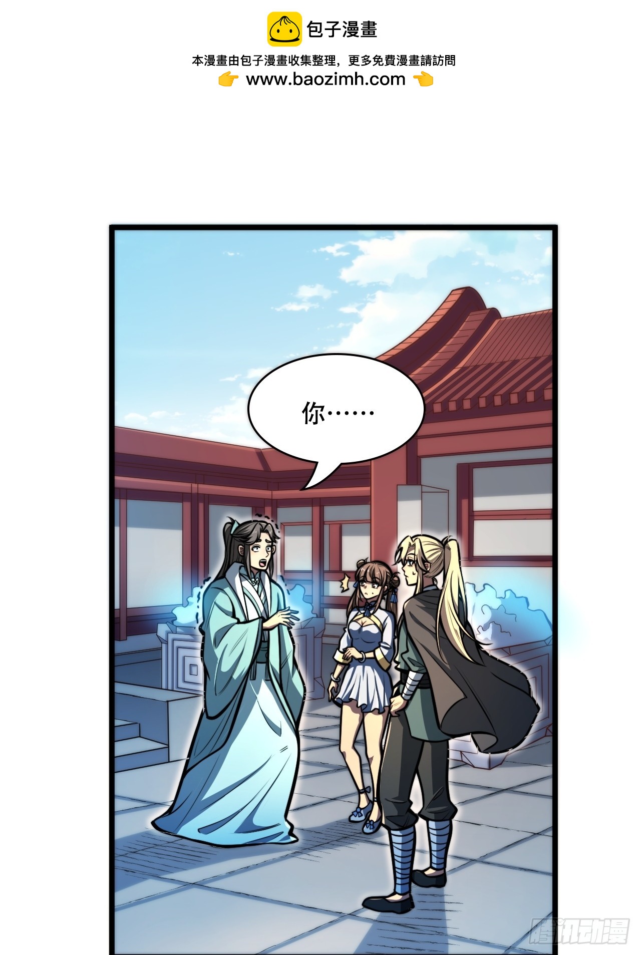 🍘我靠科技修仙成圣 第九话 小师姐登场！ 第1页
