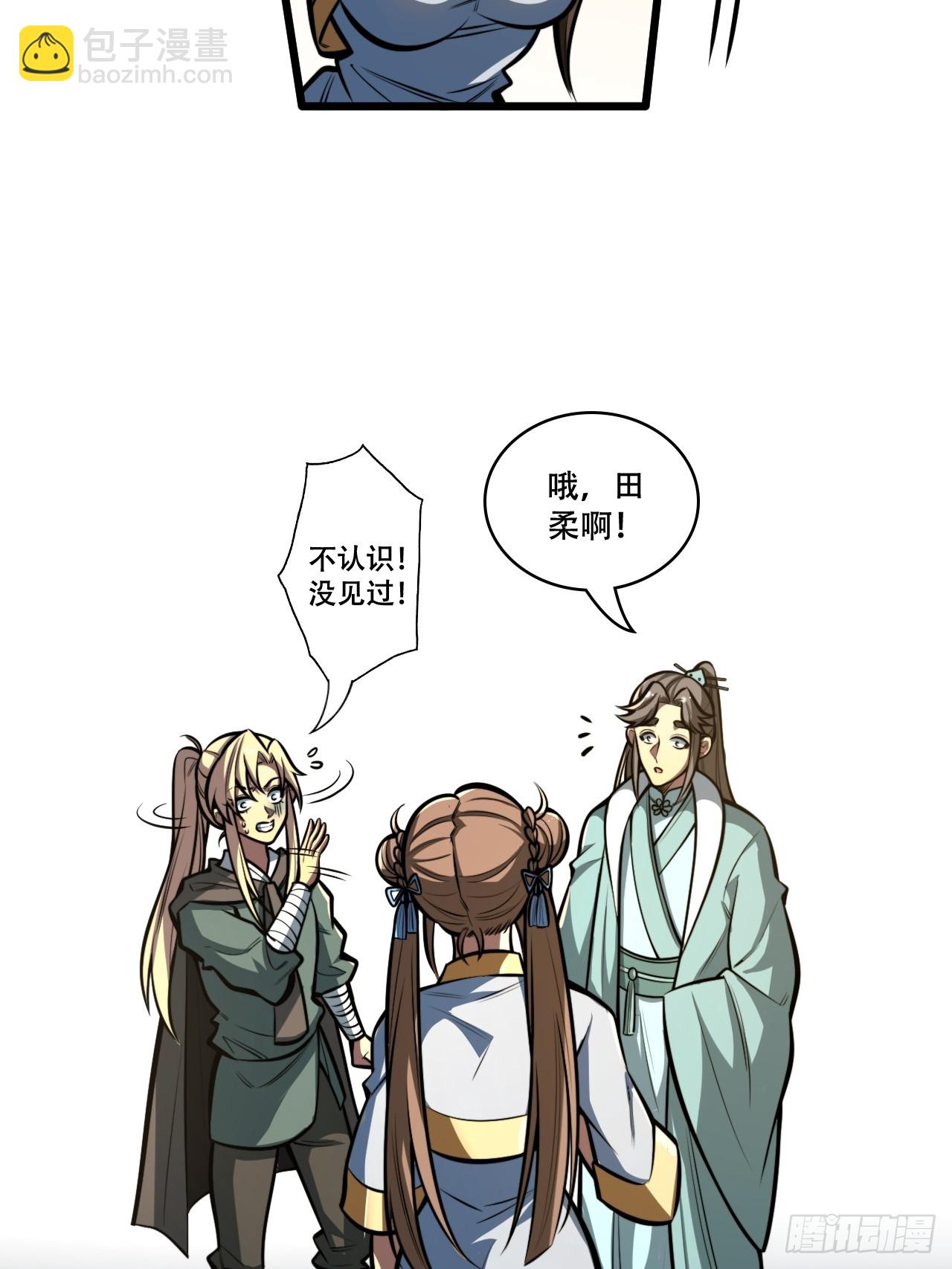 🍘我靠科技修仙成圣 第九话 小师姐登场！ 第10页