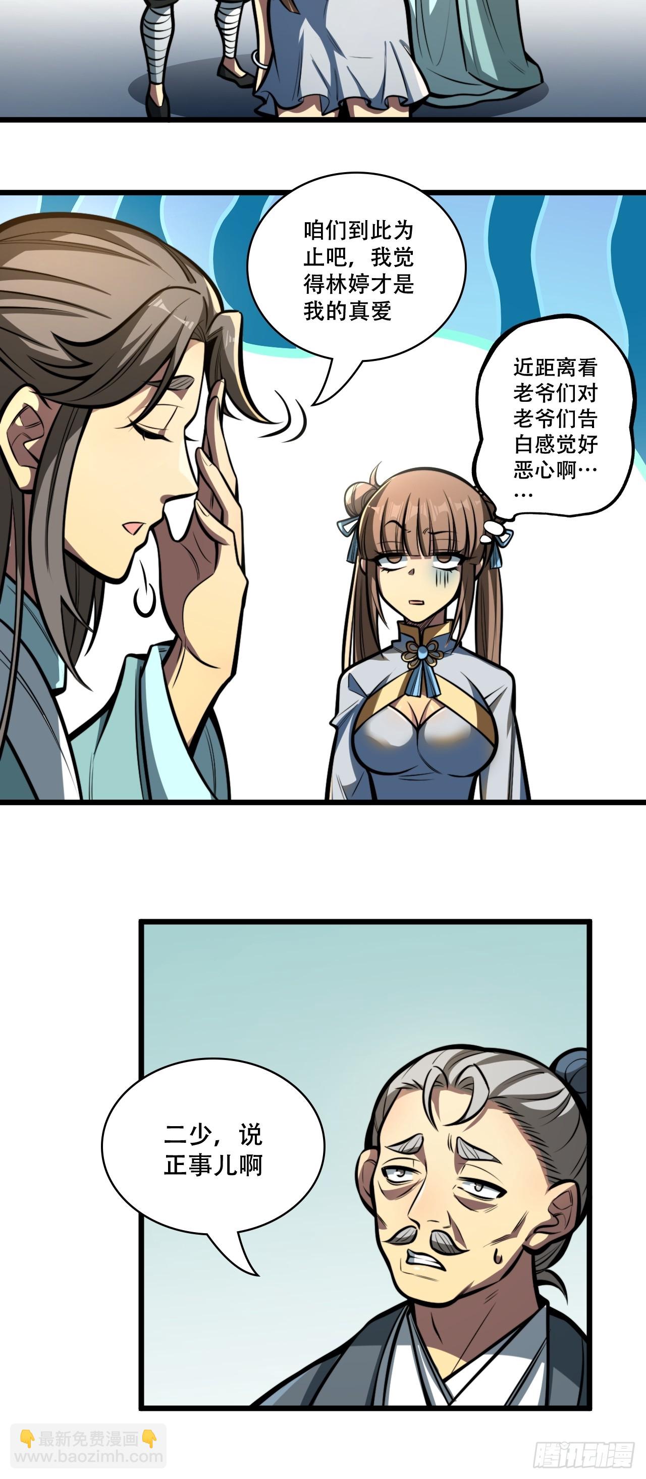 🍘我靠科技修仙成圣 第九话 小师姐登场！ 第11页