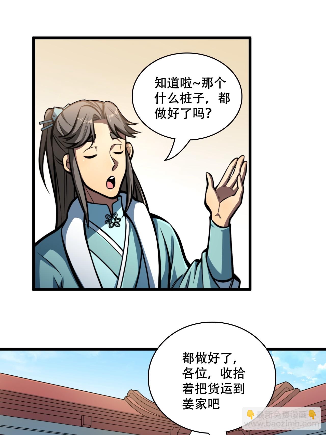 🍘我靠科技修仙成圣 第九话 小师姐登场！ 第12页