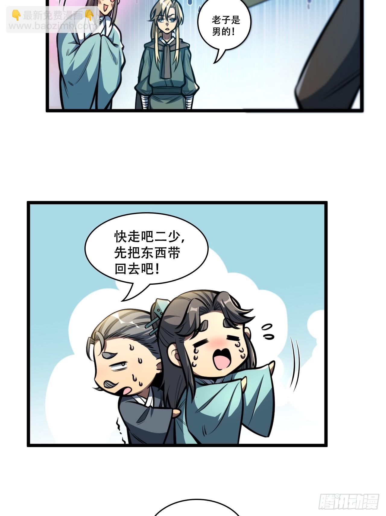 🍘我靠科技修仙成圣 第九话 小师姐登场！ 第14页