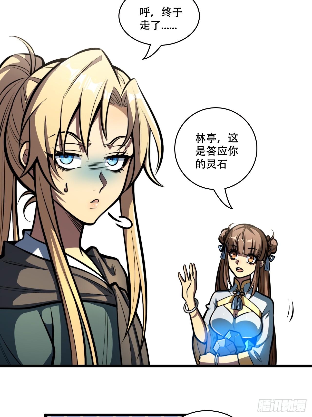 🍘我靠科技修仙成圣 第九话 小师姐登场！ 第15页
