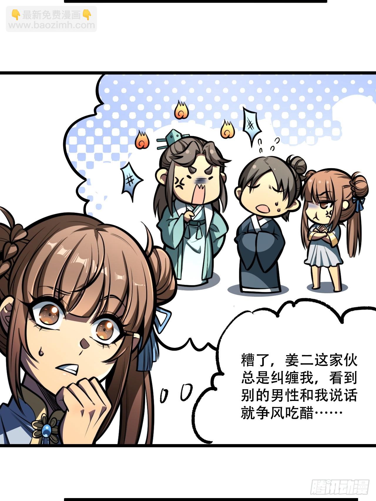 🍘我靠科技修仙成圣 第九话 小师姐登场！ 第2页