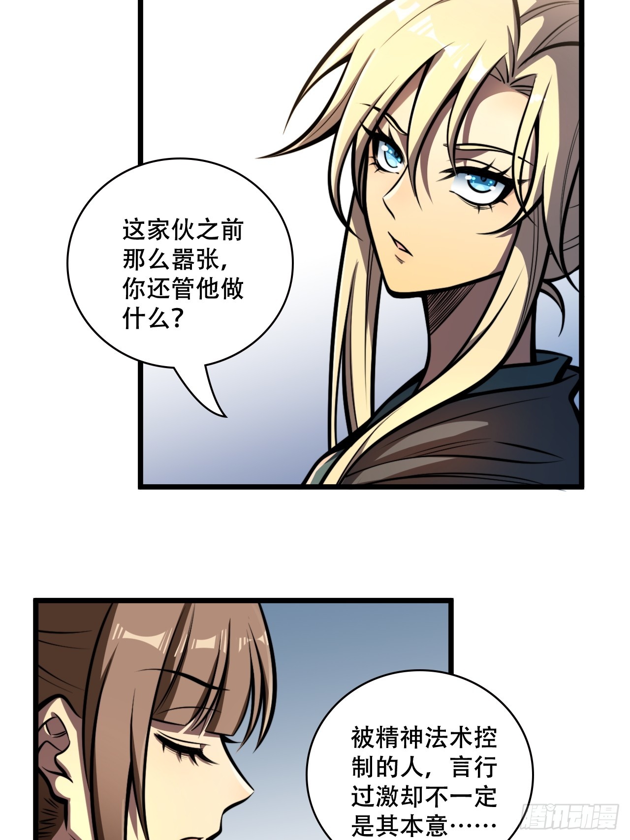 🍘我靠科技修仙成圣 第九话 小师姐登场！ 第20页