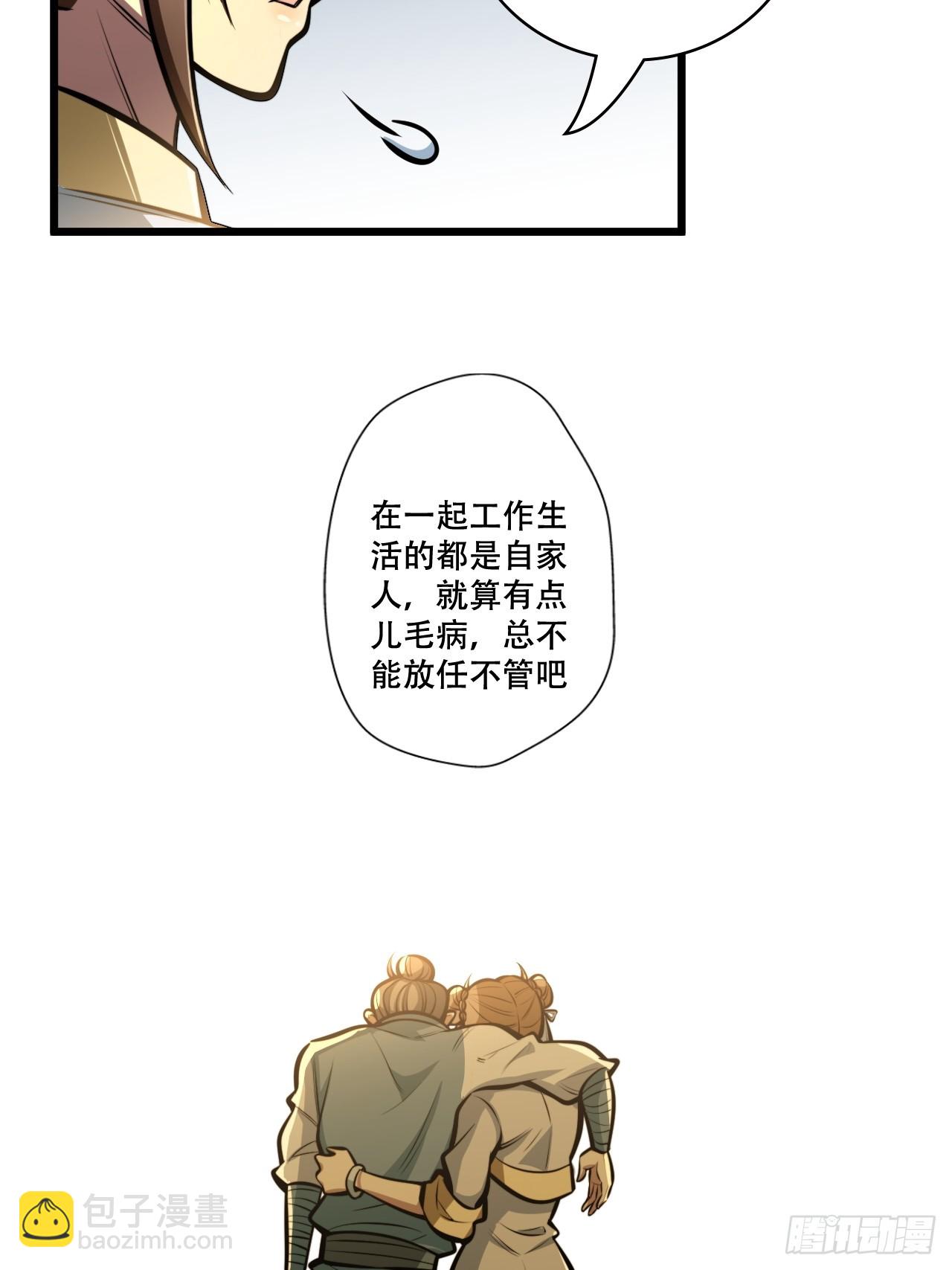🍘我靠科技修仙成圣 第九话 小师姐登场！ 第21页