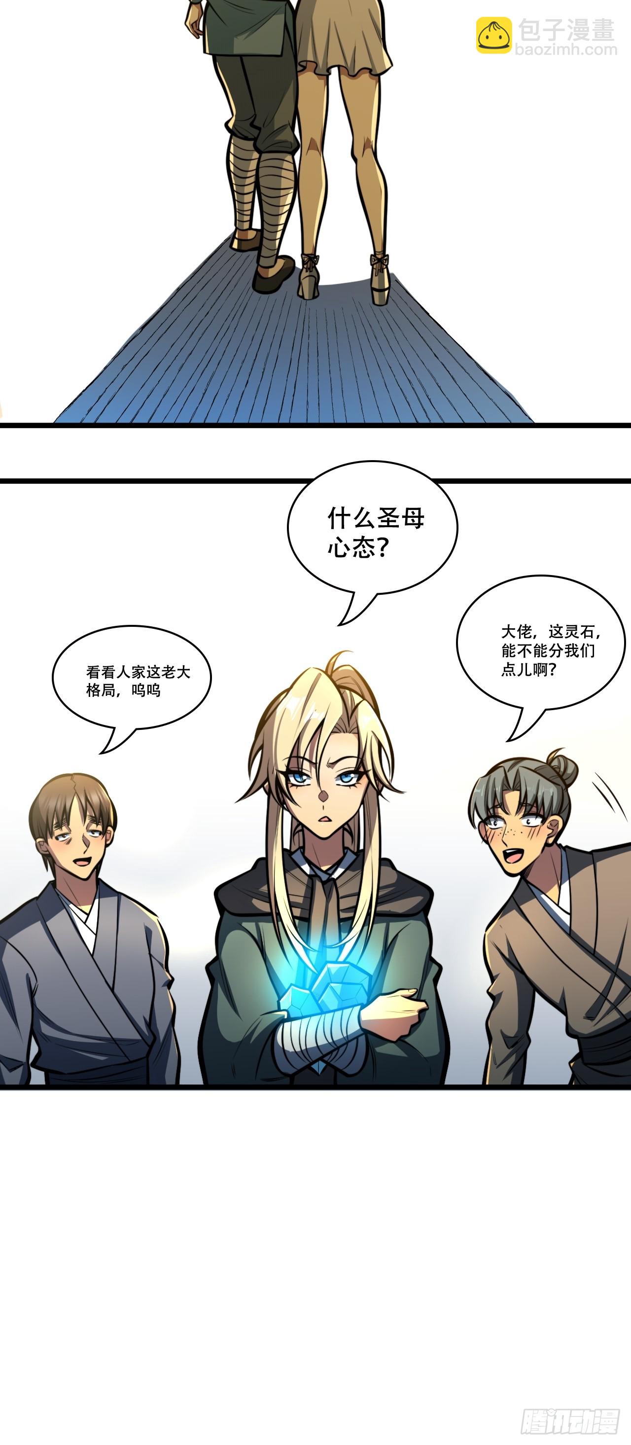 🍘我靠科技修仙成圣 第九话 小师姐登场！ 第22页