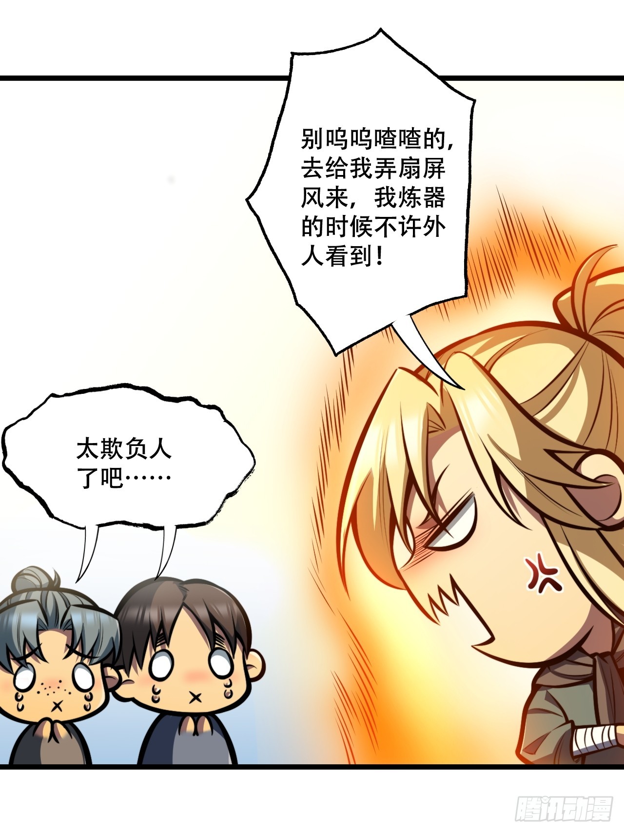 🍘我靠科技修仙成圣 第九话 小师姐登场！ 第23页