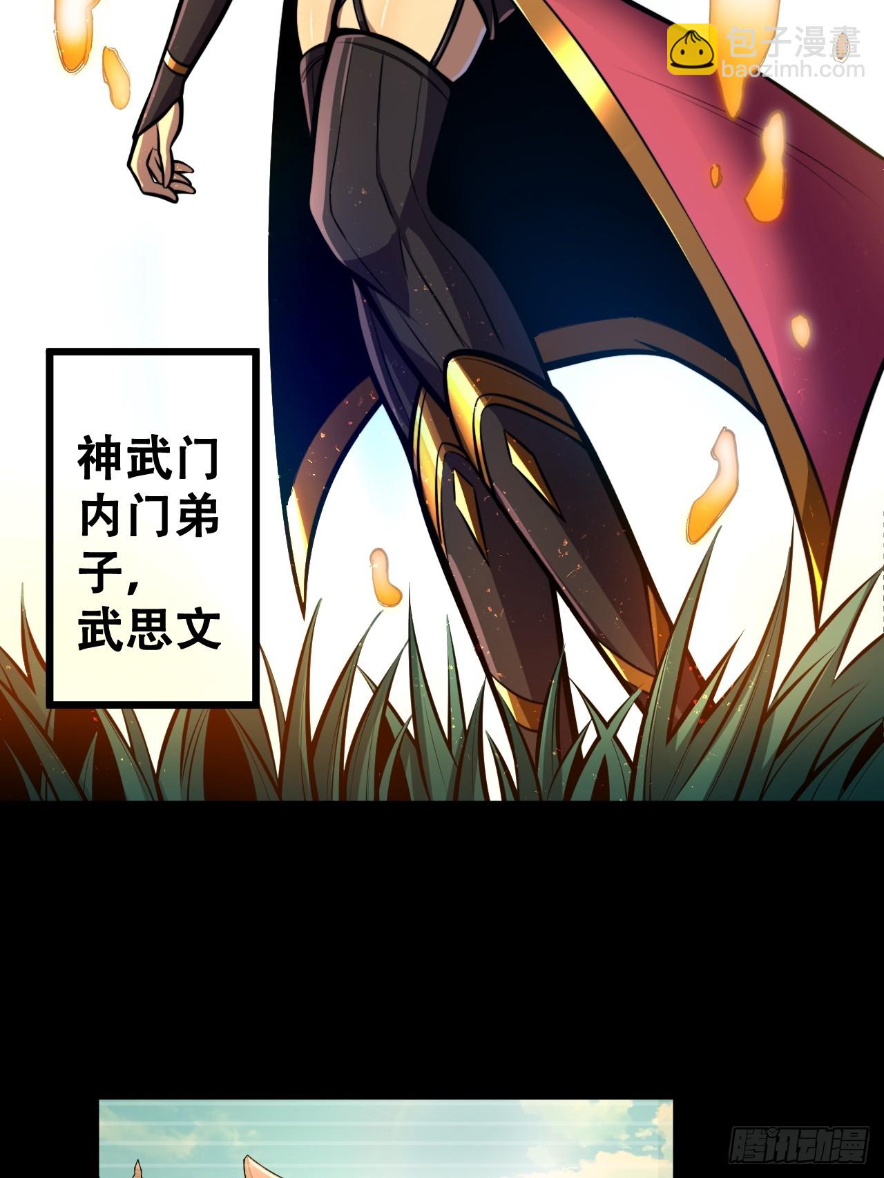🍘我靠科技修仙成圣 第九话 小师姐登场！ 第29页