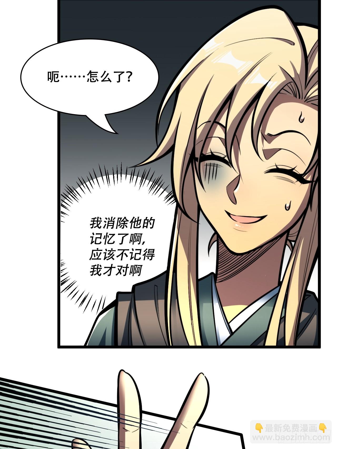 🍘我靠科技修仙成圣 第九话 小师姐登场！ 第3页