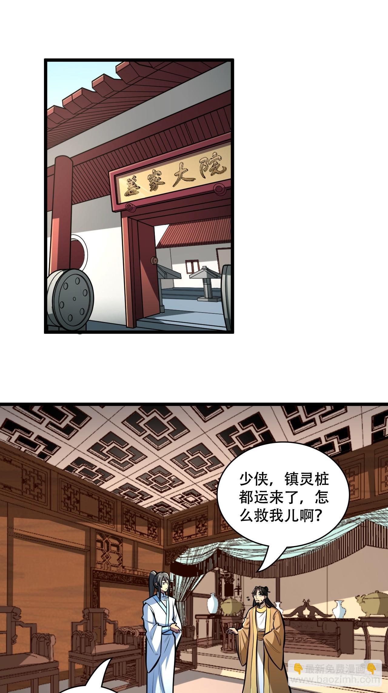 🍘我靠科技修仙成圣 第九话 小师姐登场！ 第38页