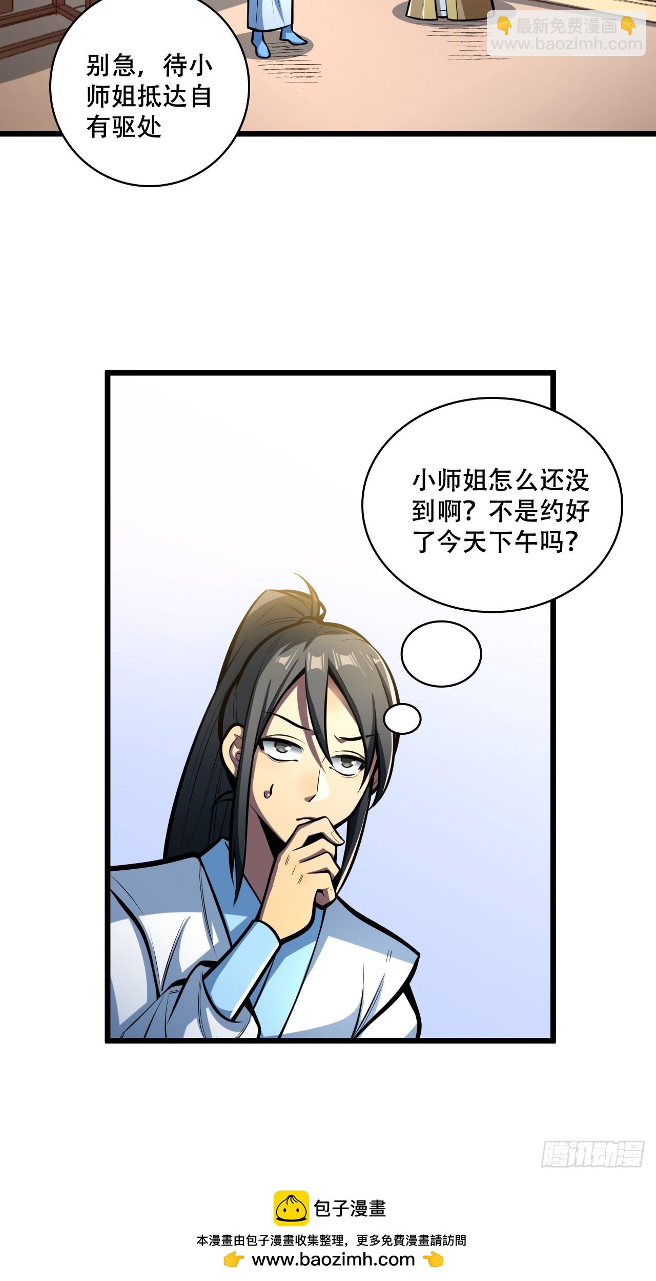 🍘我靠科技修仙成圣 第九话 小师姐登场！ 第39页
