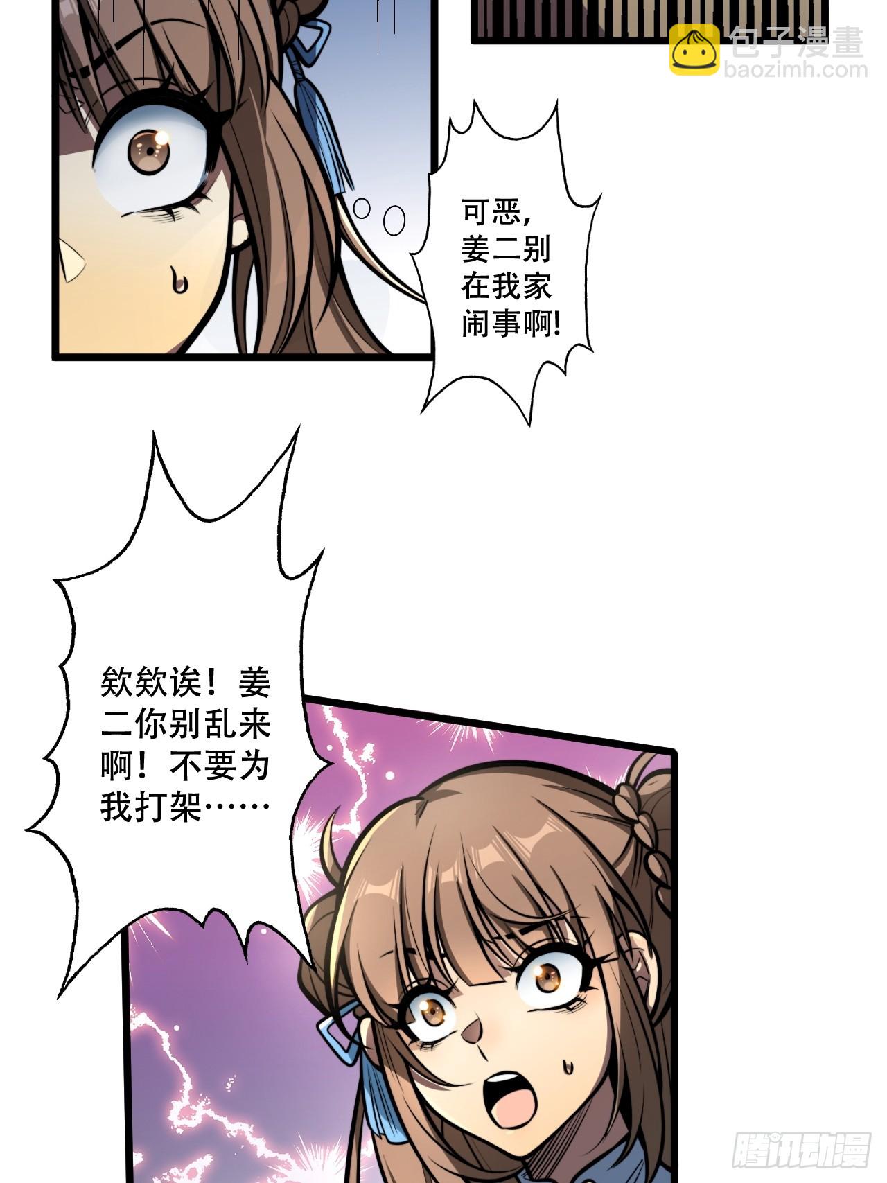 🍘我靠科技修仙成圣 第九话 小师姐登场！ 第5页