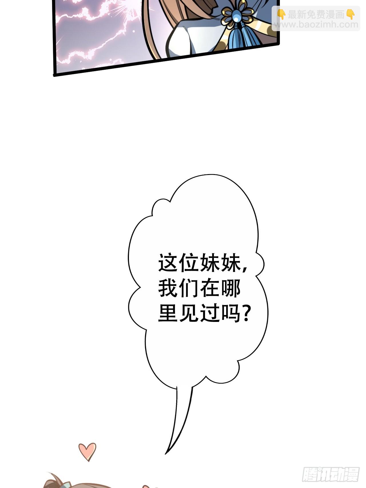 🍘我靠科技修仙成圣 第九话 小师姐登场！ 第6页