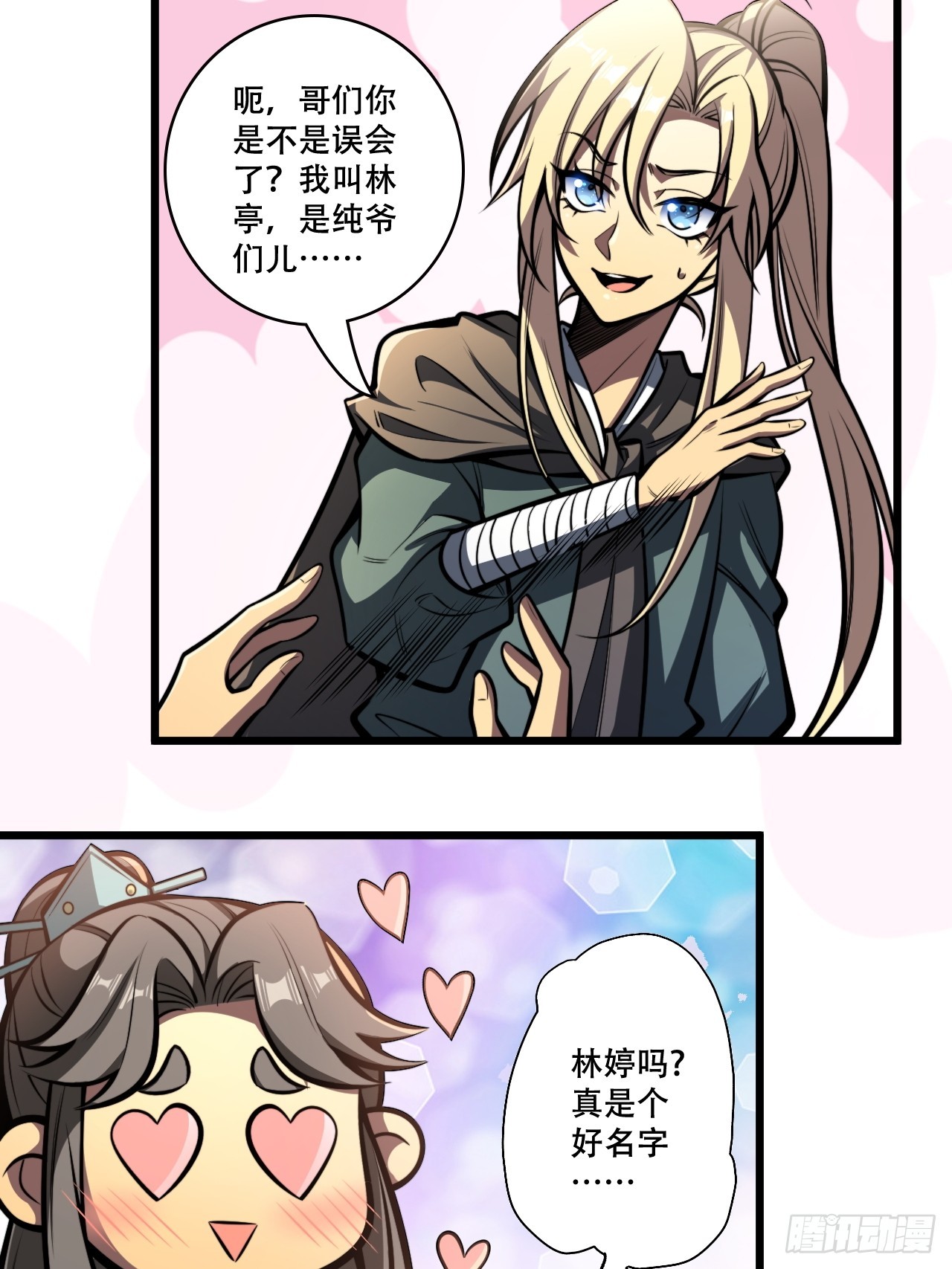 🍘我靠科技修仙成圣 第九话 小师姐登场！ 第8页