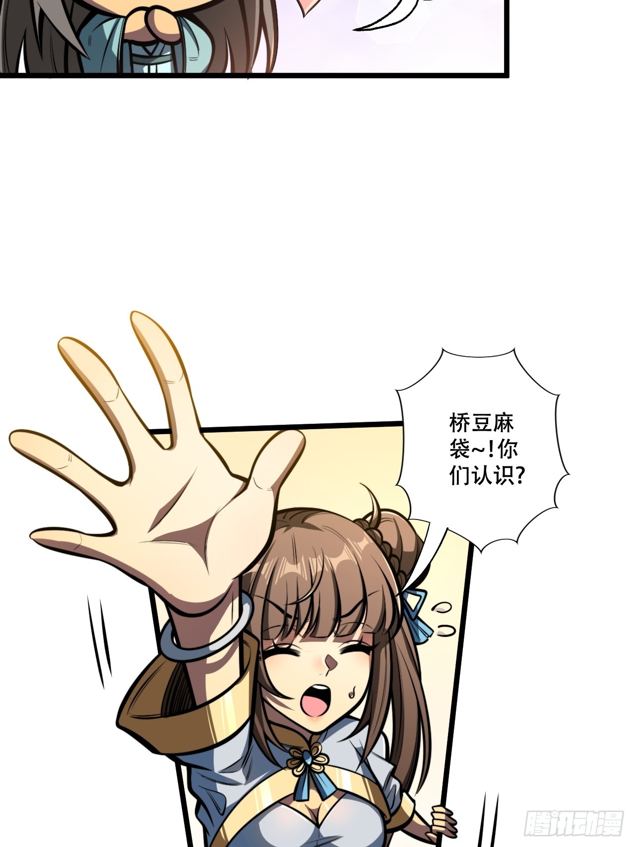🍘我靠科技修仙成圣 第九话 小师姐登场！ 第9页