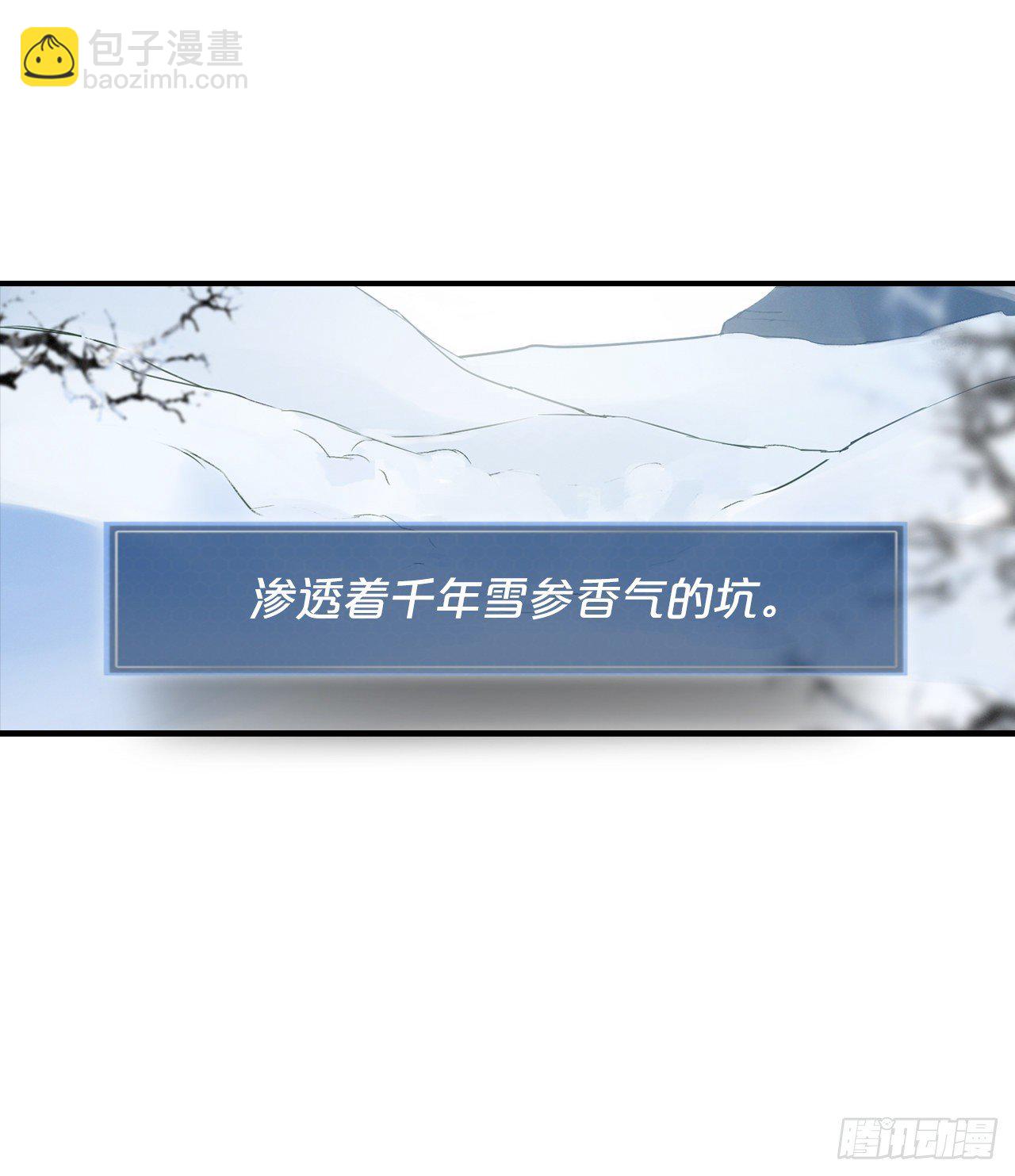 1.千年雪参-第2话