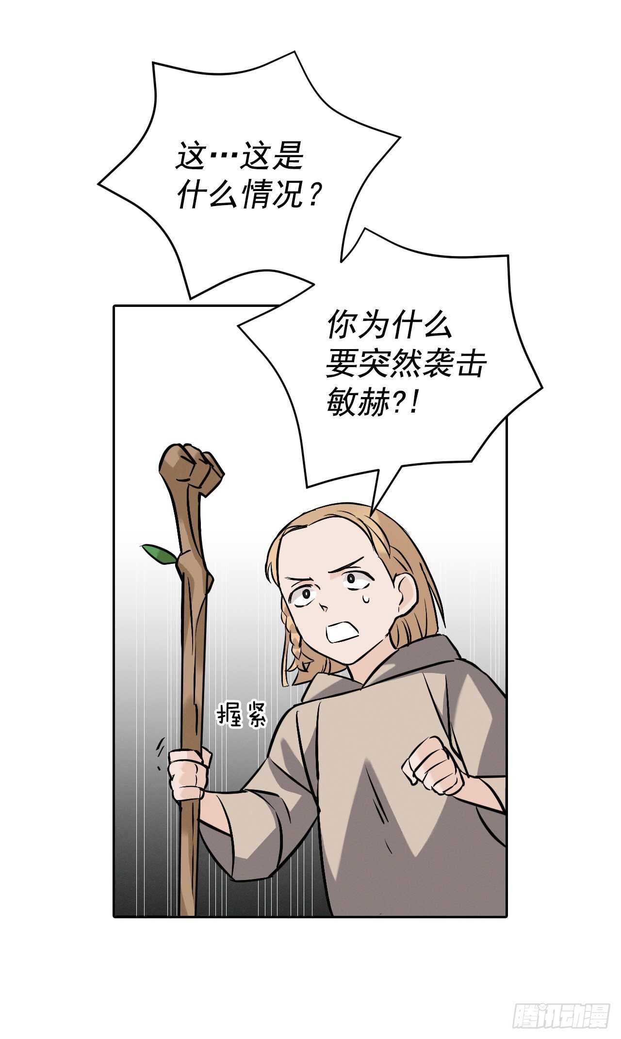 15.原来是陷阱(1/2)-第16话