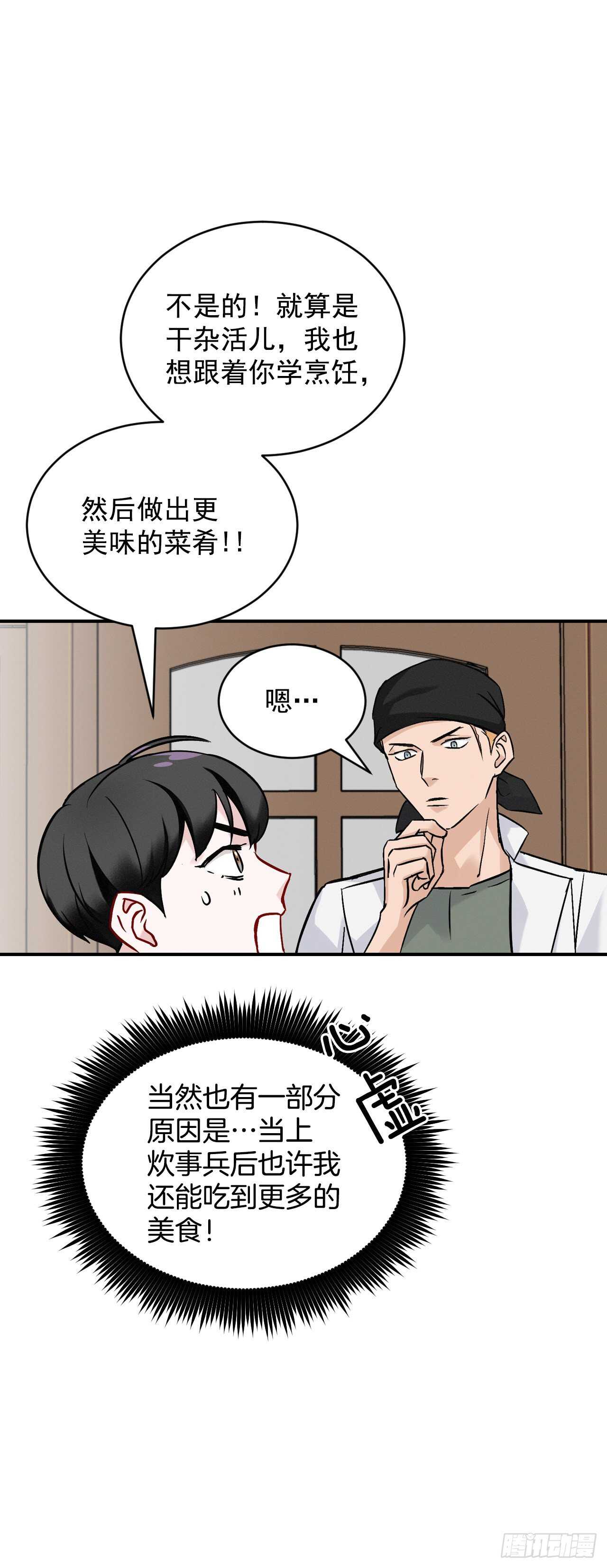 17.当上炊事兵(1/2)-第18话