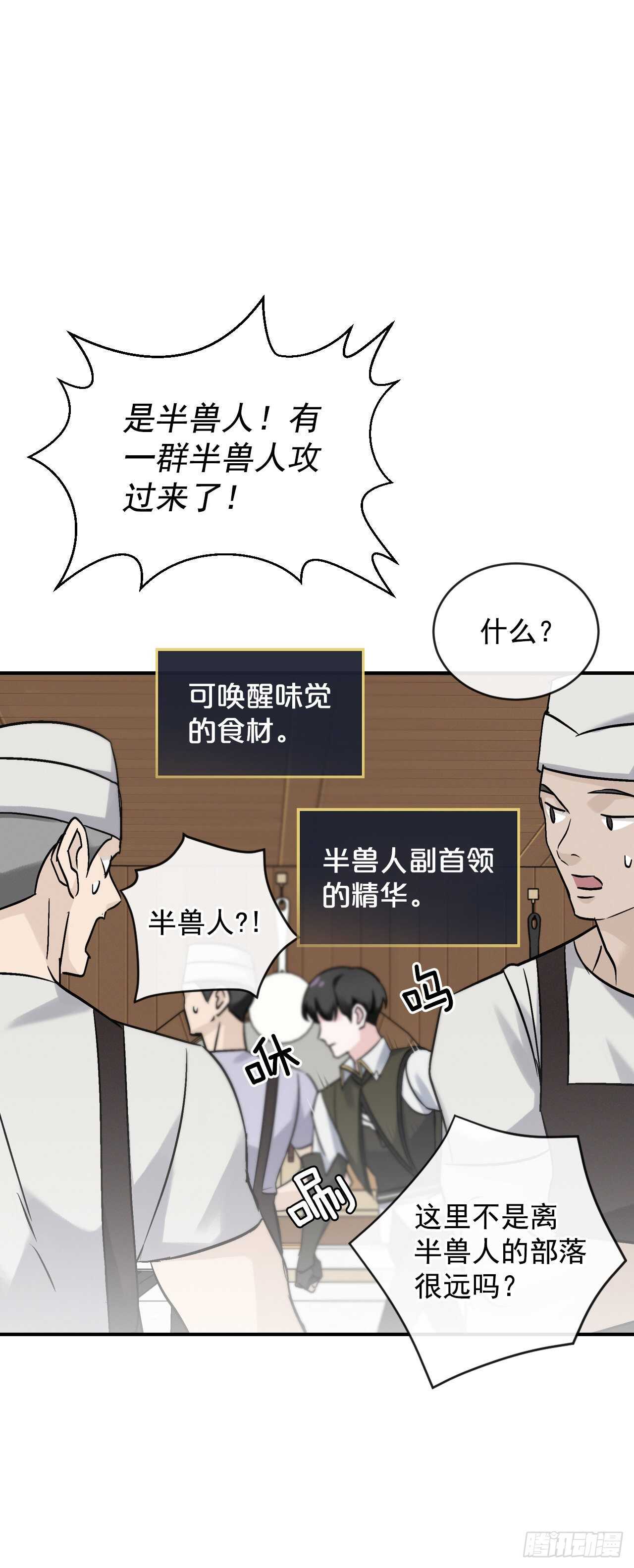 19.收获食材(1/2)-第20话