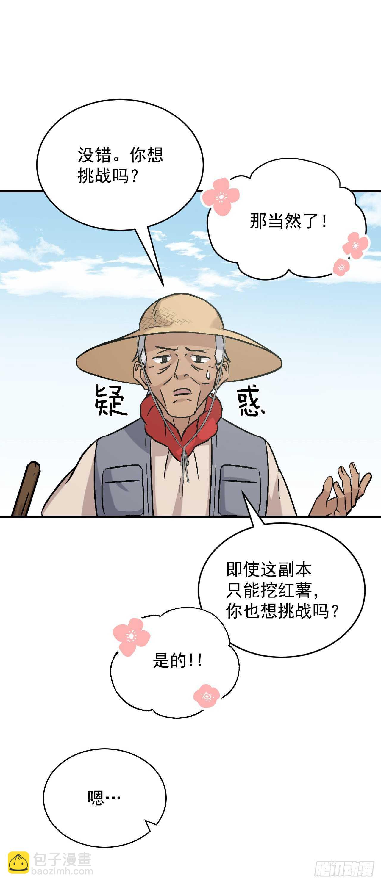 21.进入隐藏副本(1/2)-第22话