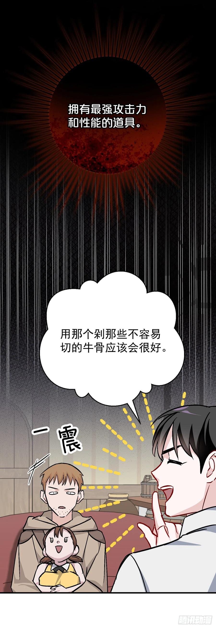 35.做一个平底锅吧(1/2)-第36话