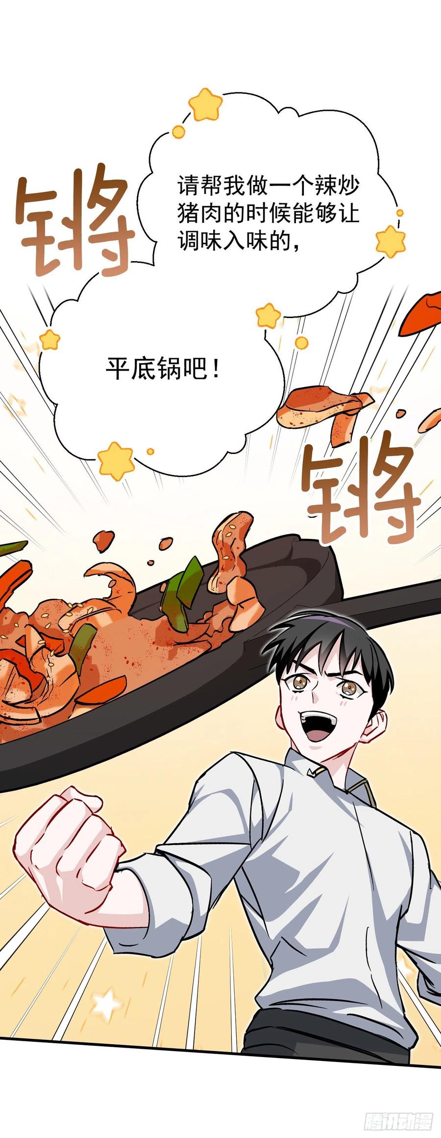 35.做一个平底锅吧(1/2)-第36话